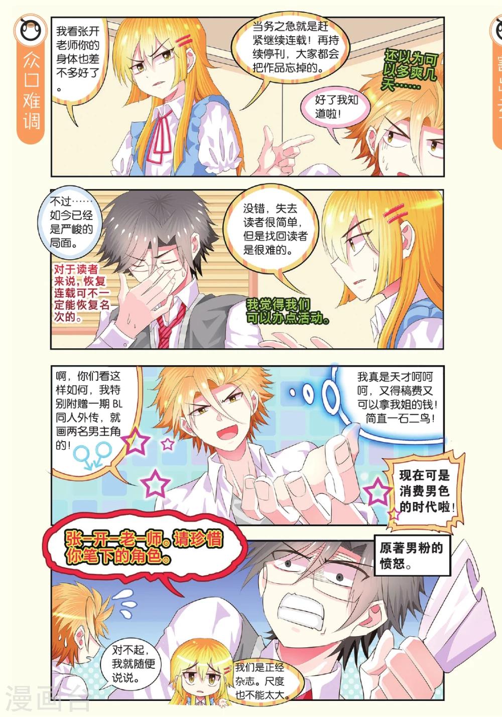 第19话 福兮祸之所依雨后晴天霹雳-第19话