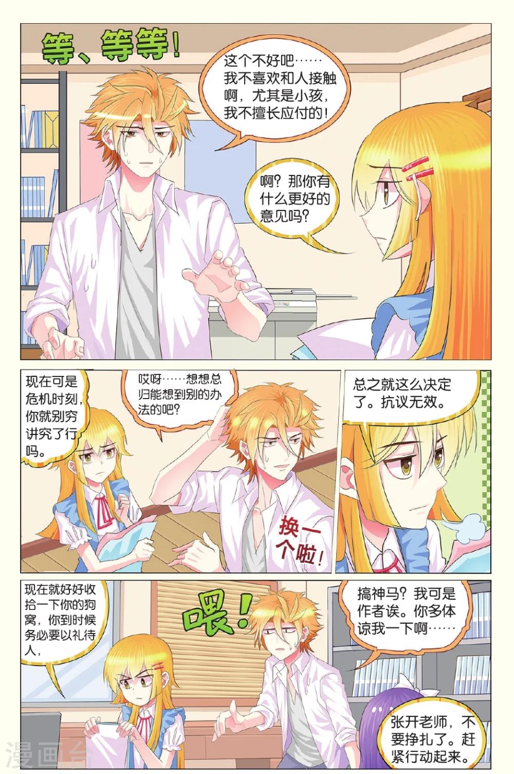 第19话 福兮祸之所依雨后晴天霹雳-第19话