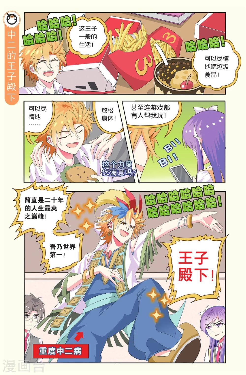 第19话 福兮祸之所依雨后晴天霹雳-第19话