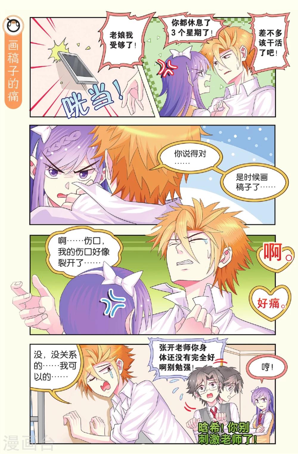 第19话 福兮祸之所依雨后晴天霹雳-第19话