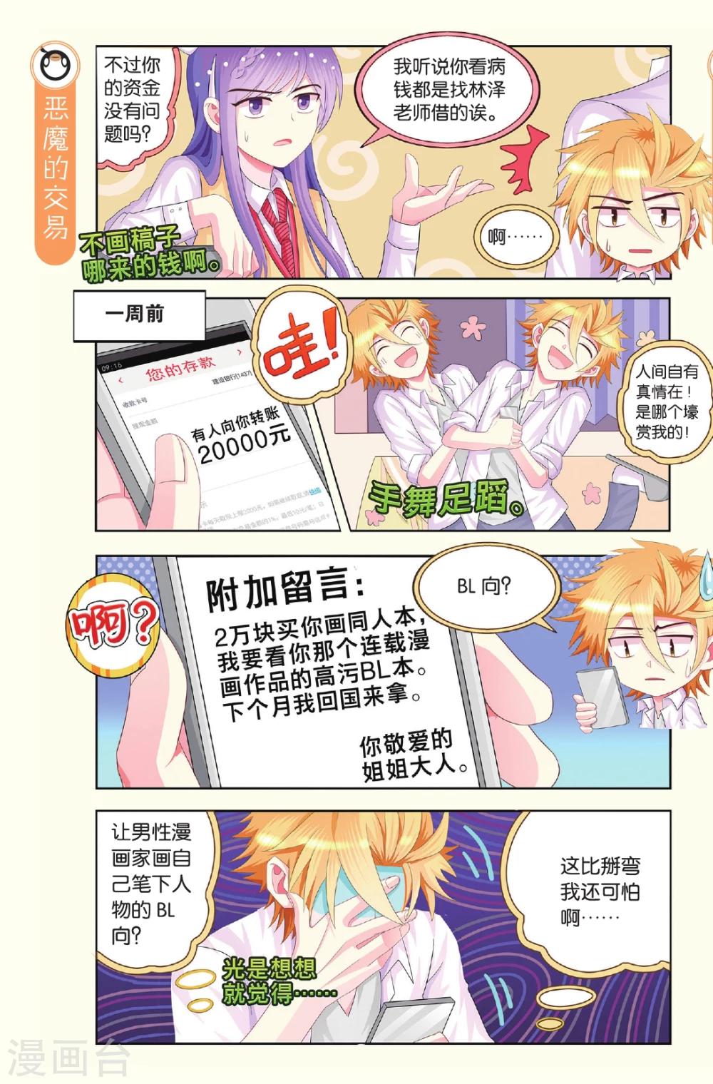 第19话 福兮祸之所依雨后晴天霹雳-第19话