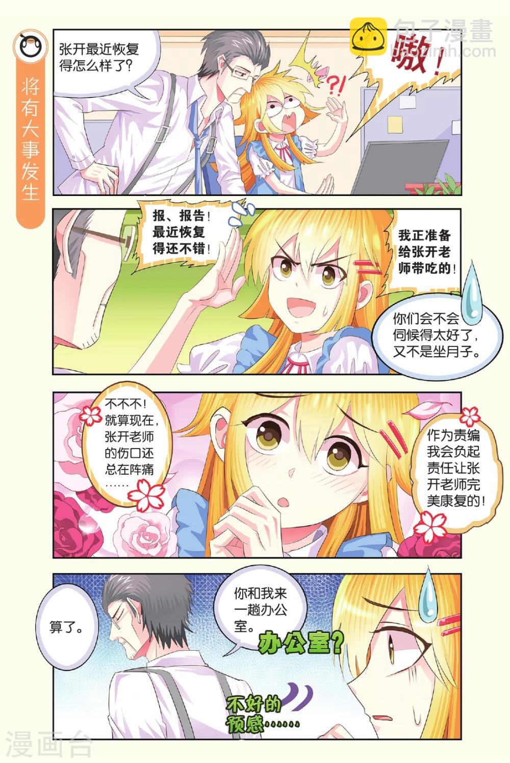 第19话 福兮祸之所依雨后晴天霹雳-第19话