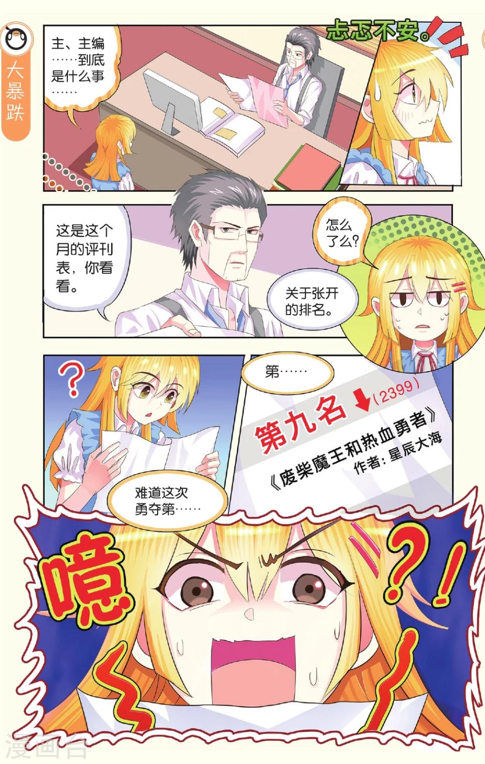 第19话 福兮祸之所依雨后晴天霹雳-第19话