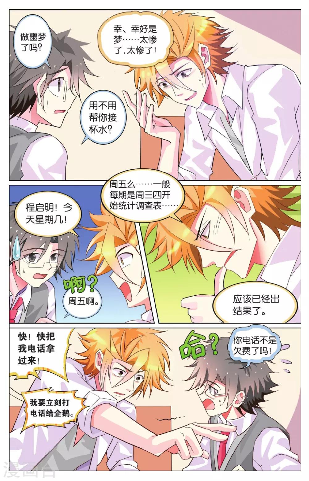 第21话 张郎才尽？！天才陨落？！-第21话