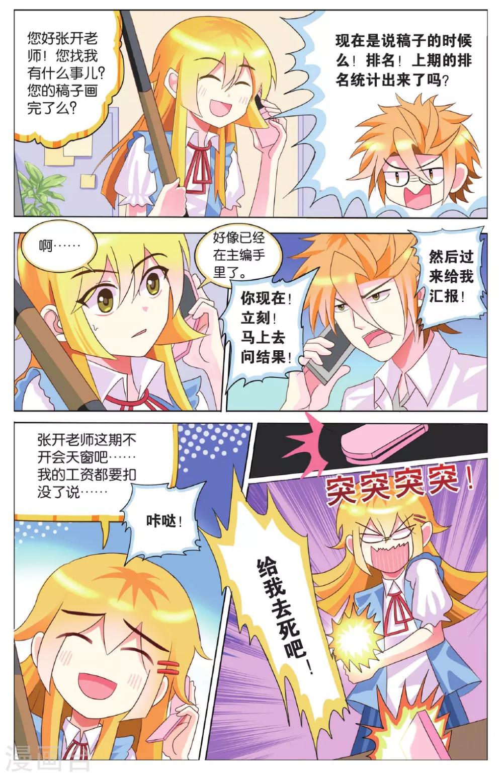 第21话 张郎才尽？！天才陨落？！-第21话