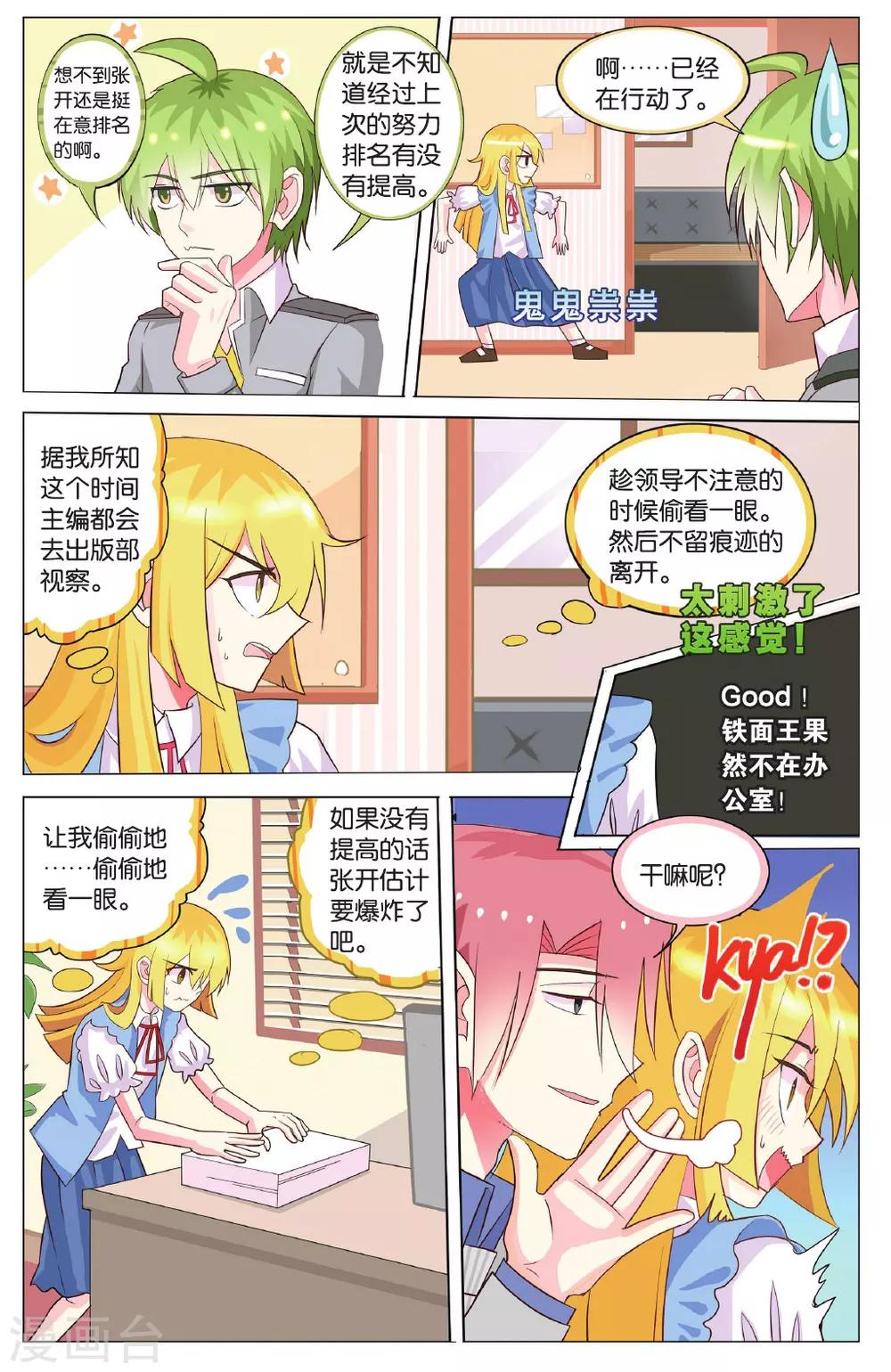 第21话 张郎才尽？！天才陨落？！-第21话