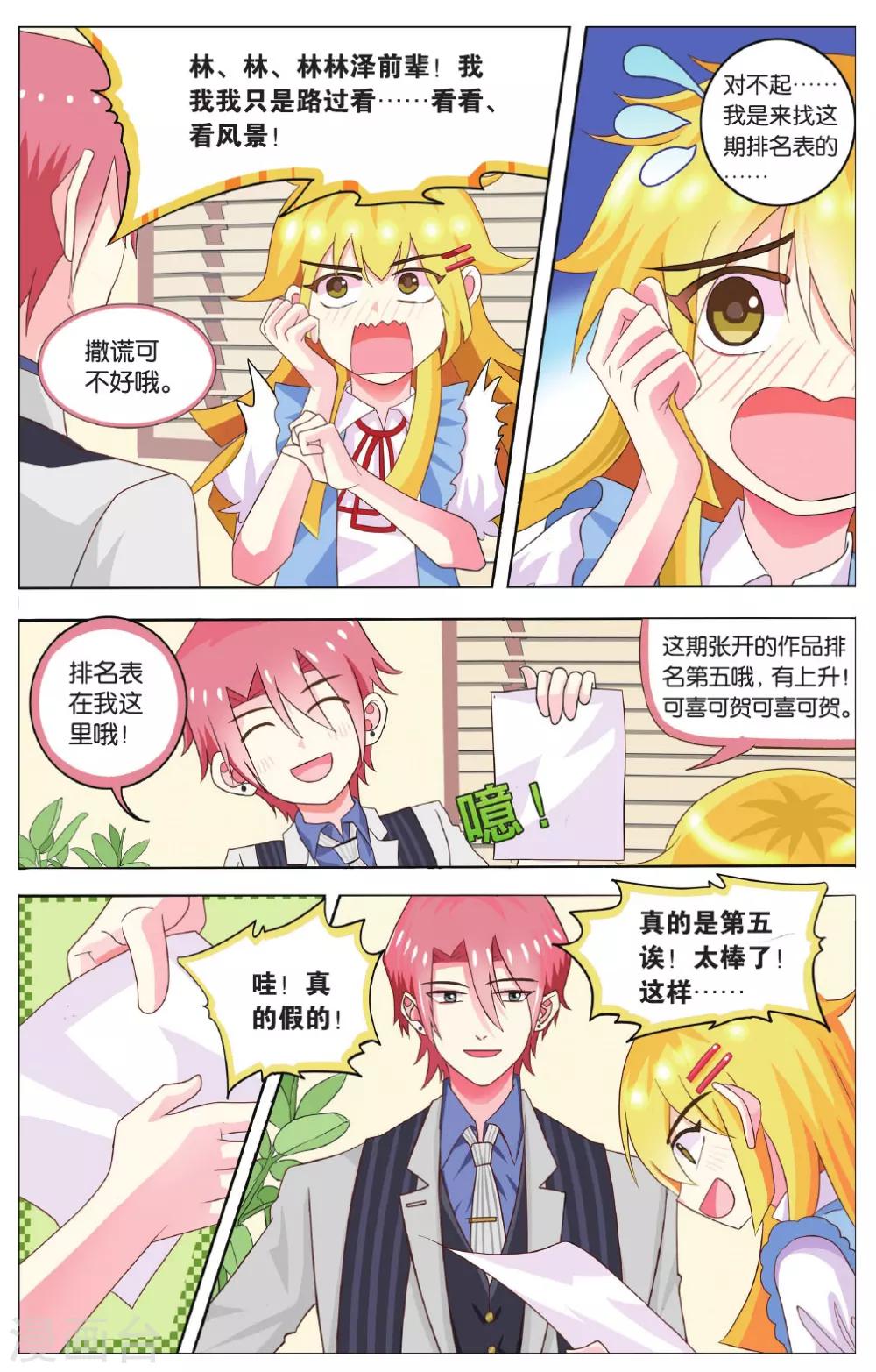 第21话 张郎才尽？！天才陨落？！-第21话