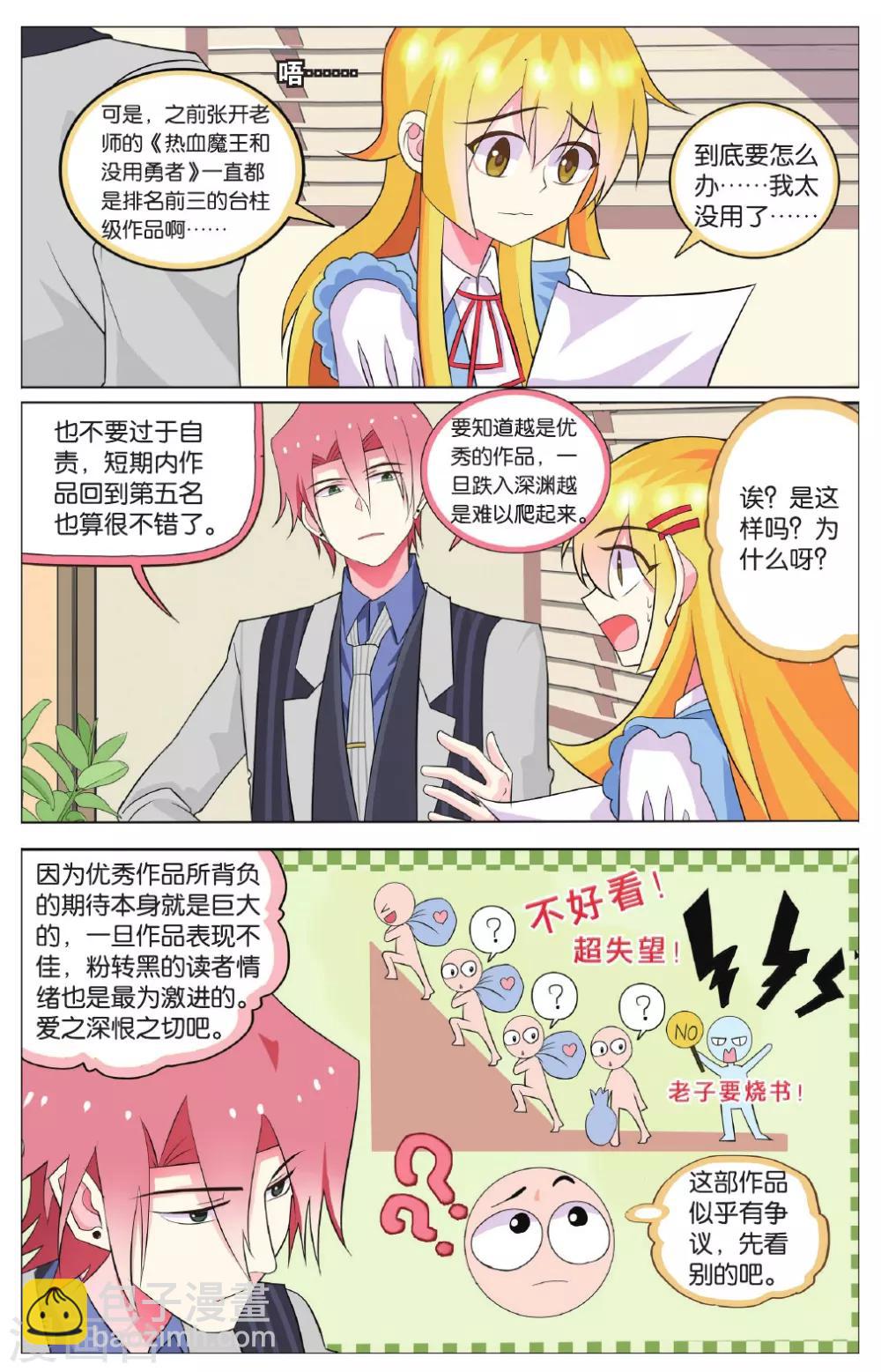 第21话 张郎才尽？！天才陨落？！-第21话