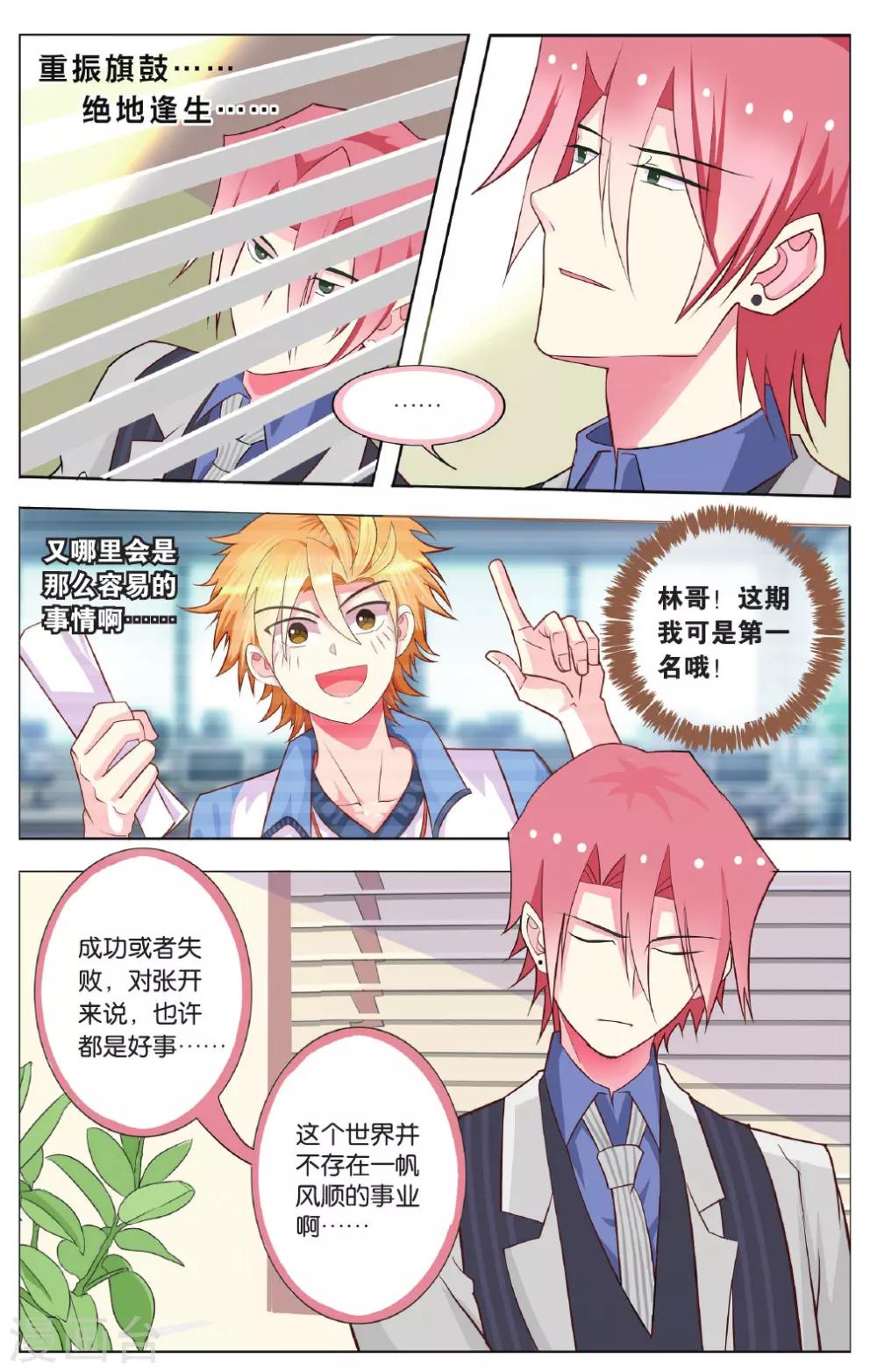 第21话 张郎才尽？！天才陨落？！-第21话