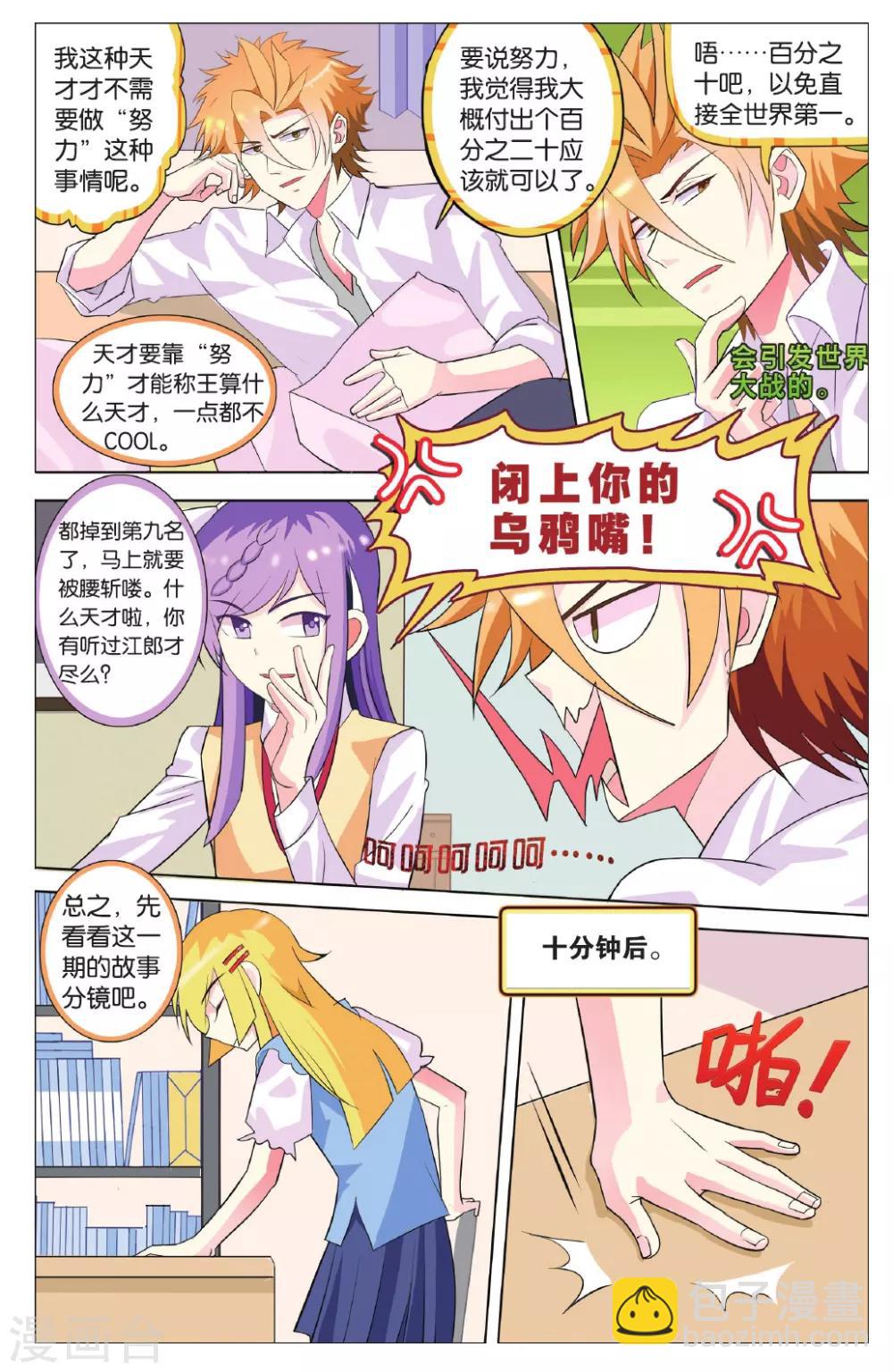 第21话 张郎才尽？！天才陨落？！-第21话