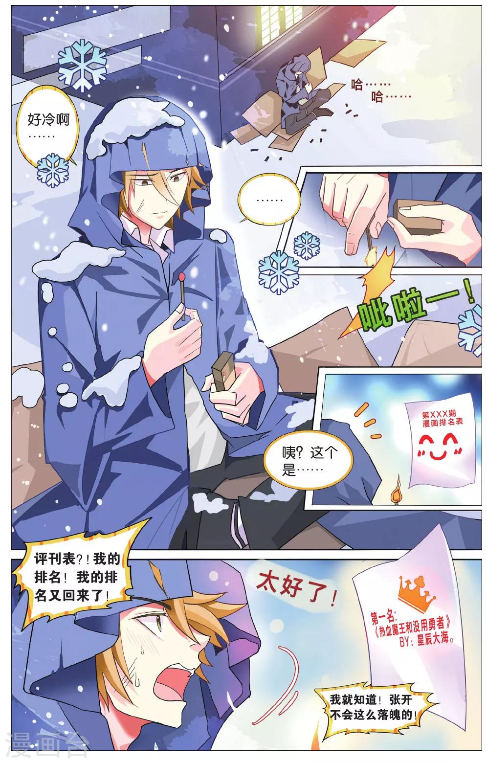 第21话 张郎才尽？！天才陨落？！-第21话