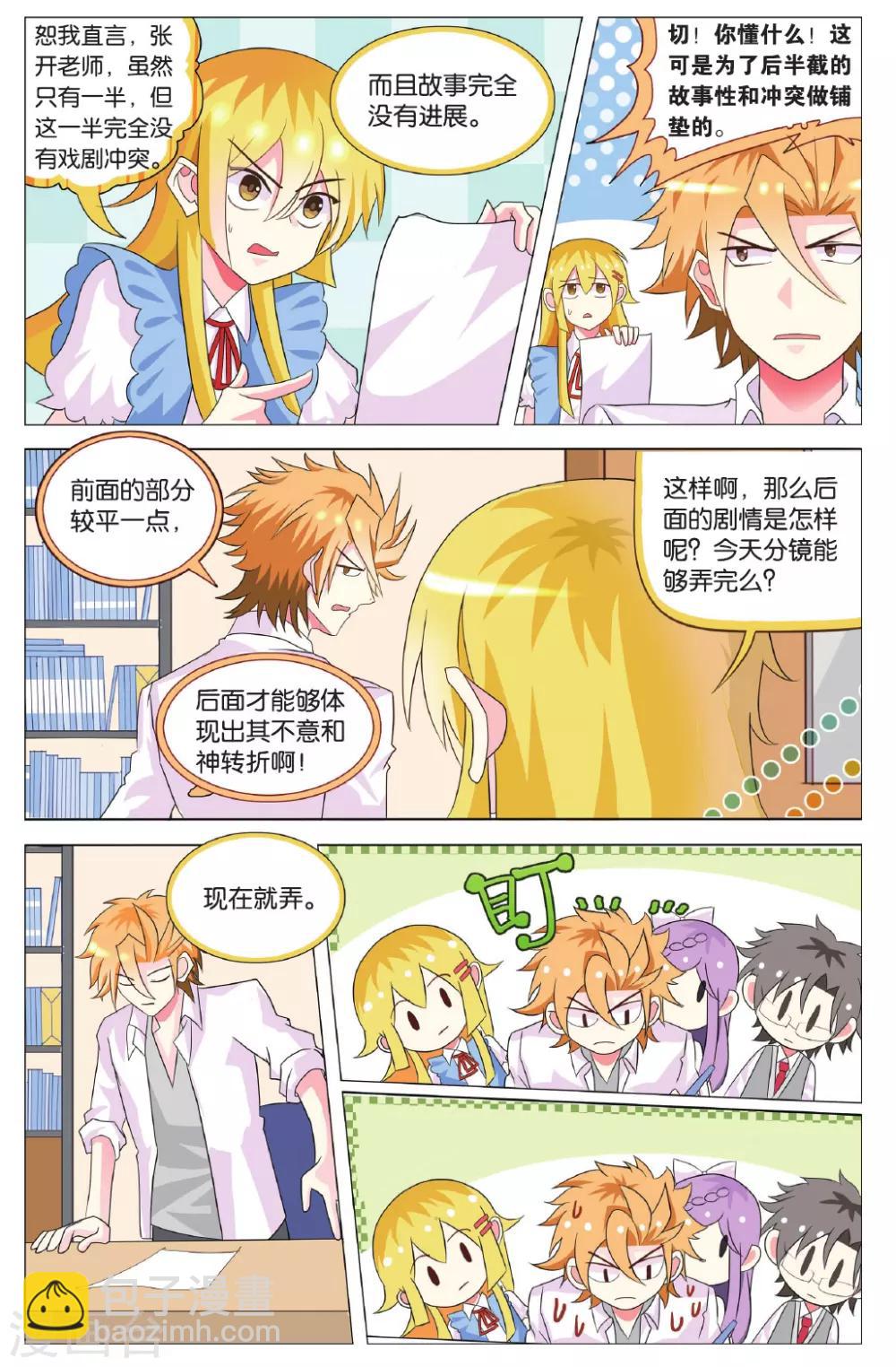 第21话 张郎才尽？！天才陨落？！-第21话