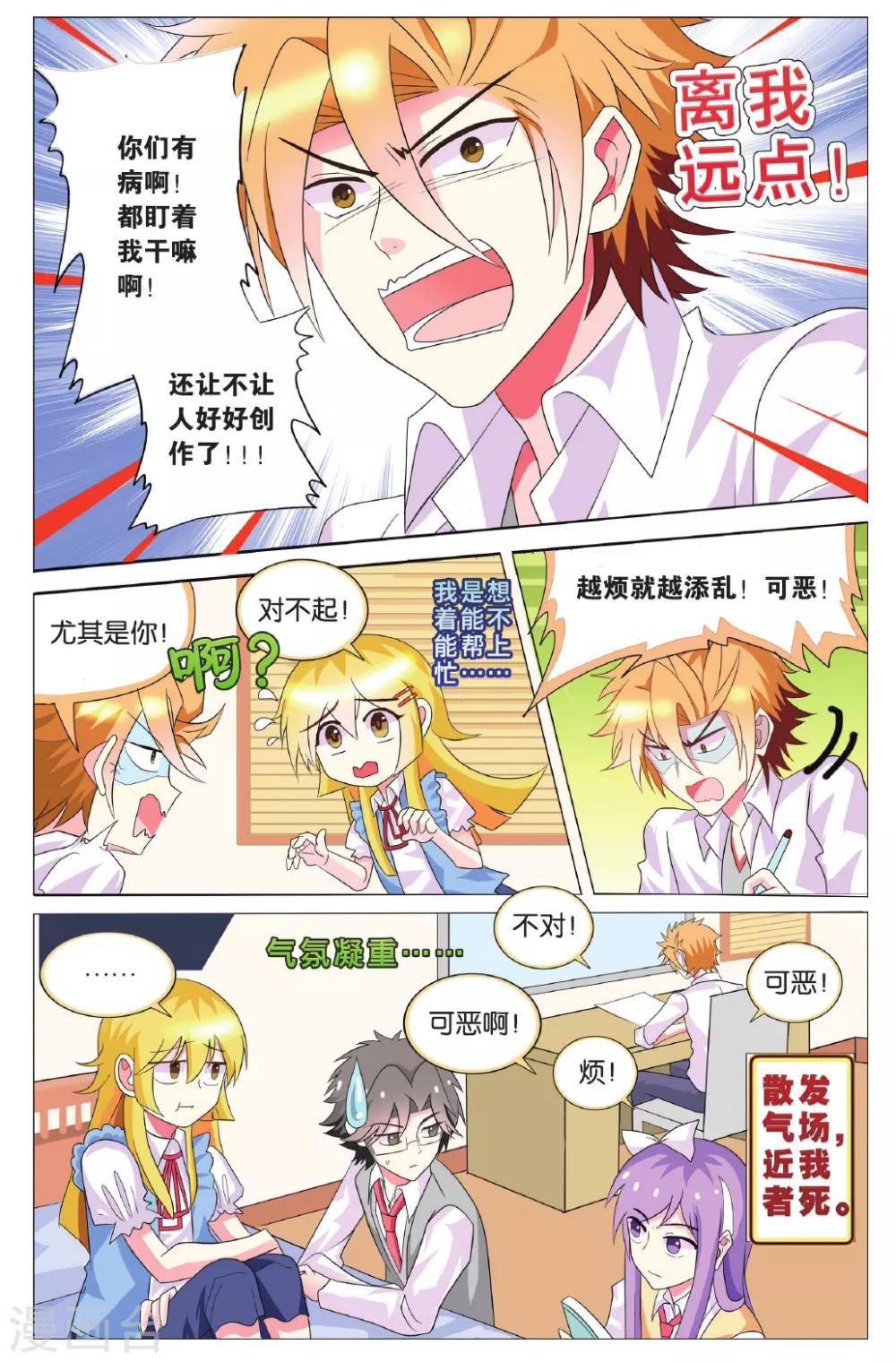 第21话 张郎才尽？！天才陨落？！-第21话