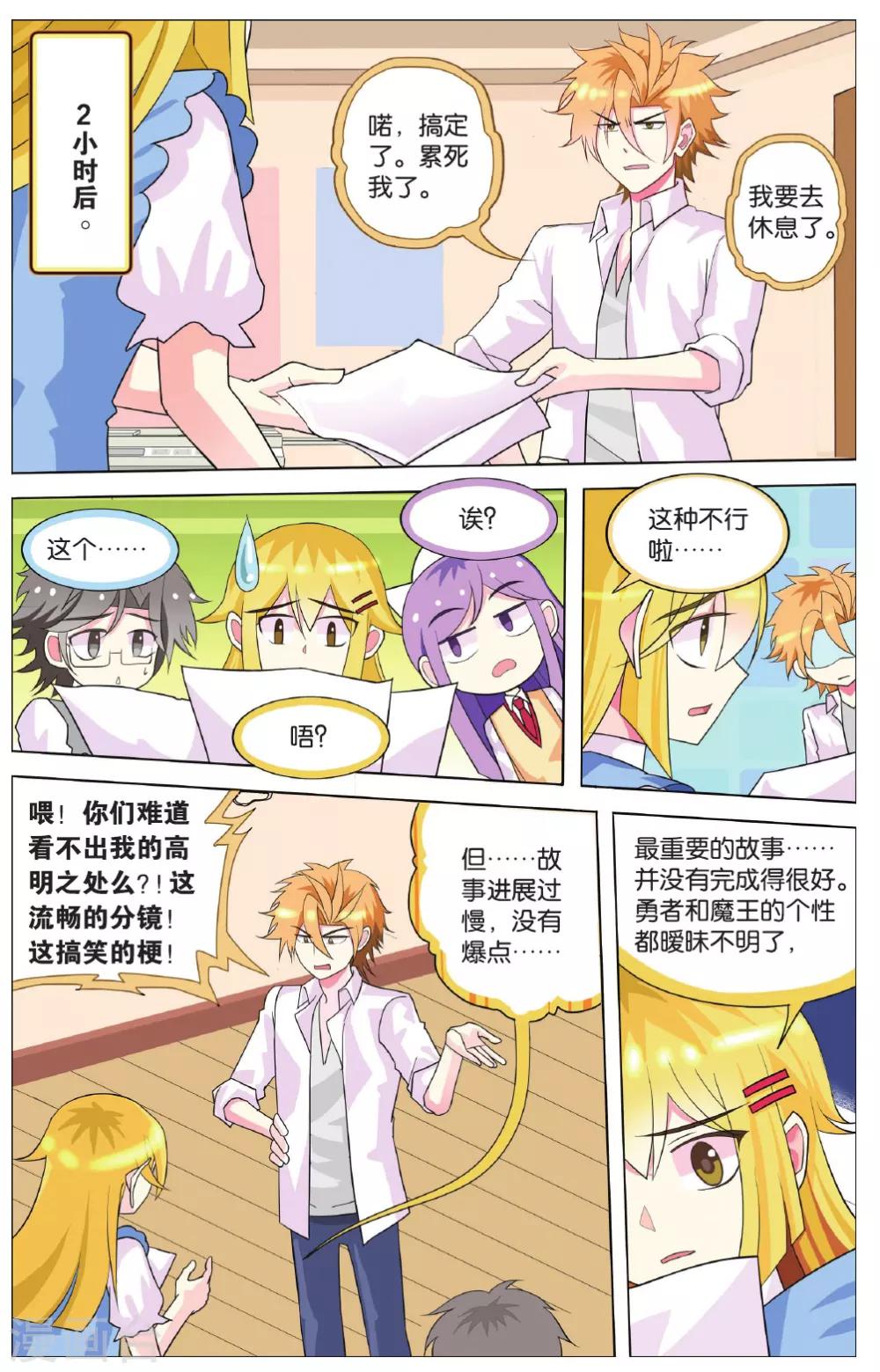 第21话 张郎才尽？！天才陨落？！-第21话