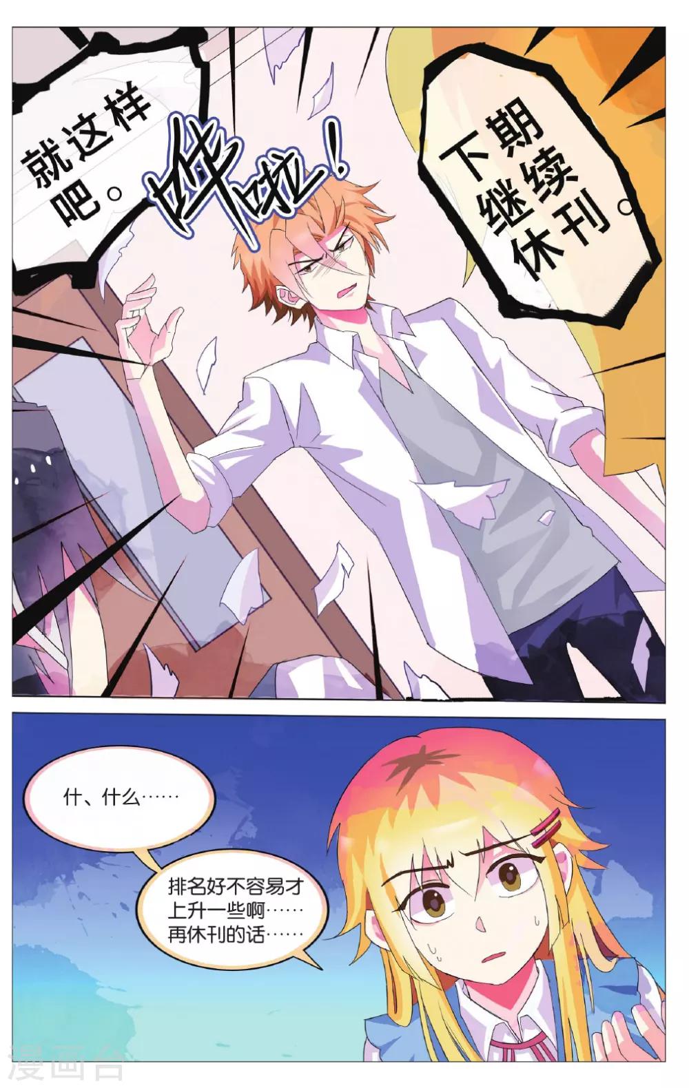 第21话 张郎才尽？！天才陨落？！-第21话