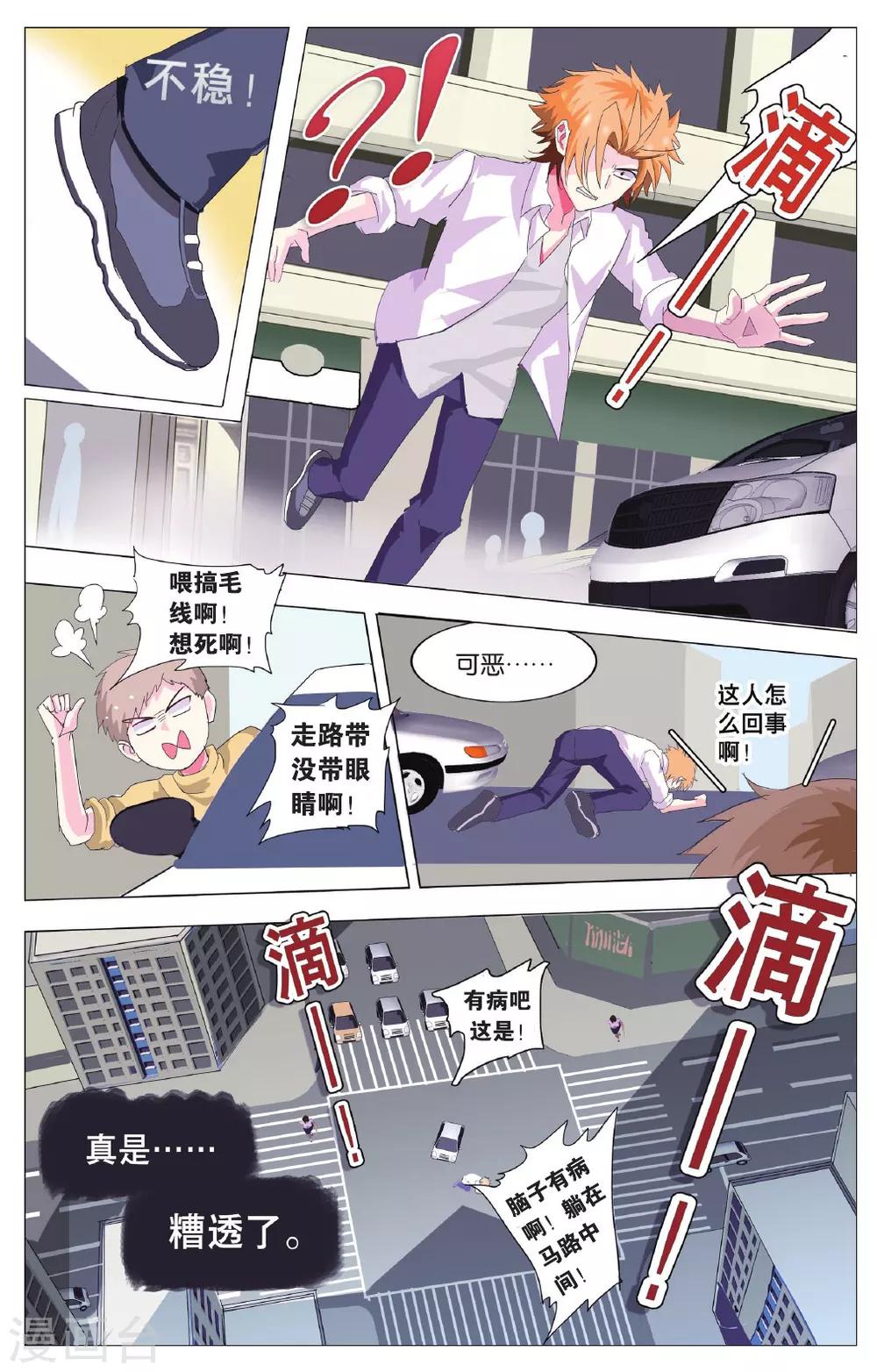 第21话 张郎才尽？！天才陨落？！-第21话