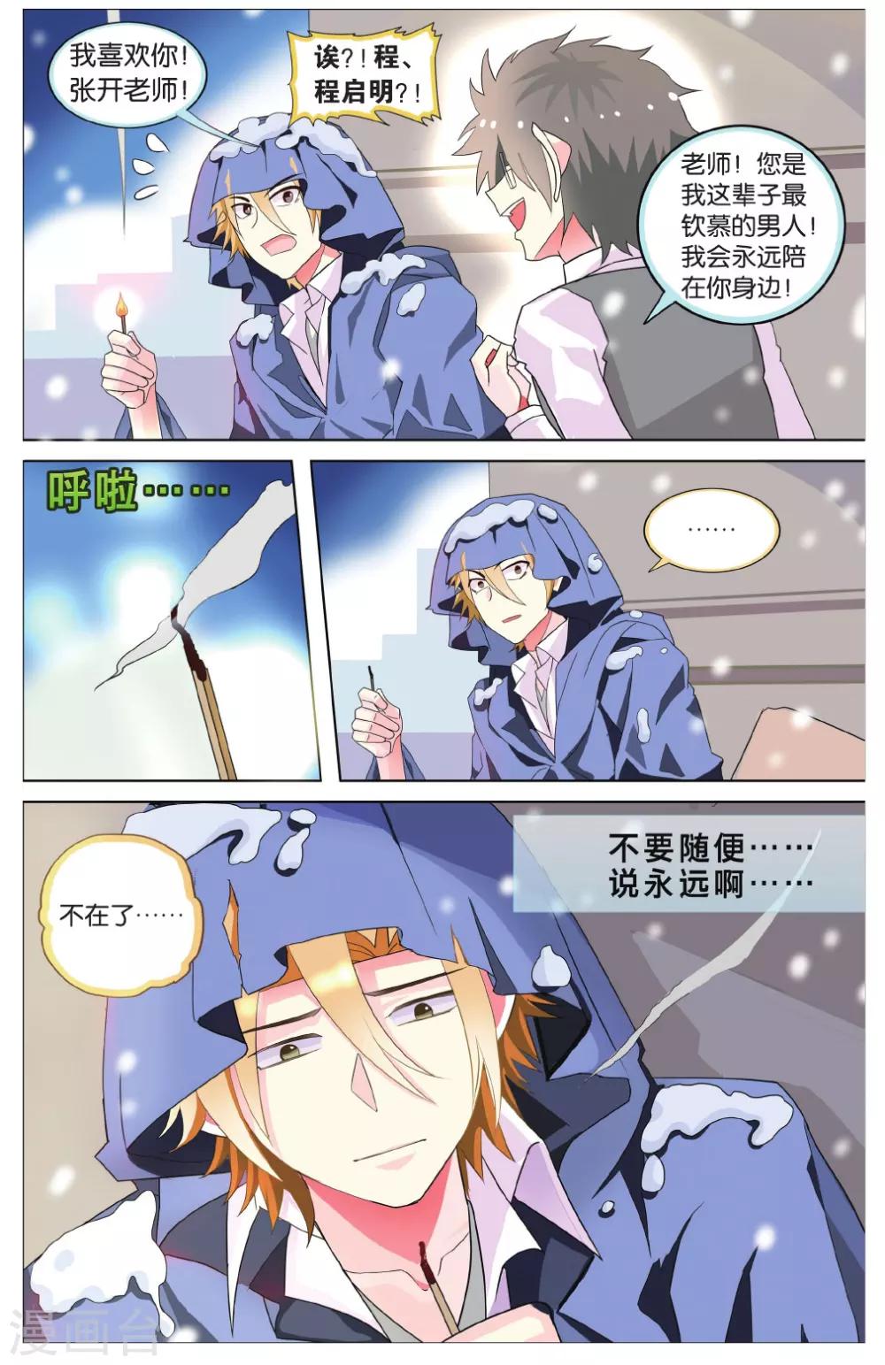 第21话 张郎才尽？！天才陨落？！-第21话