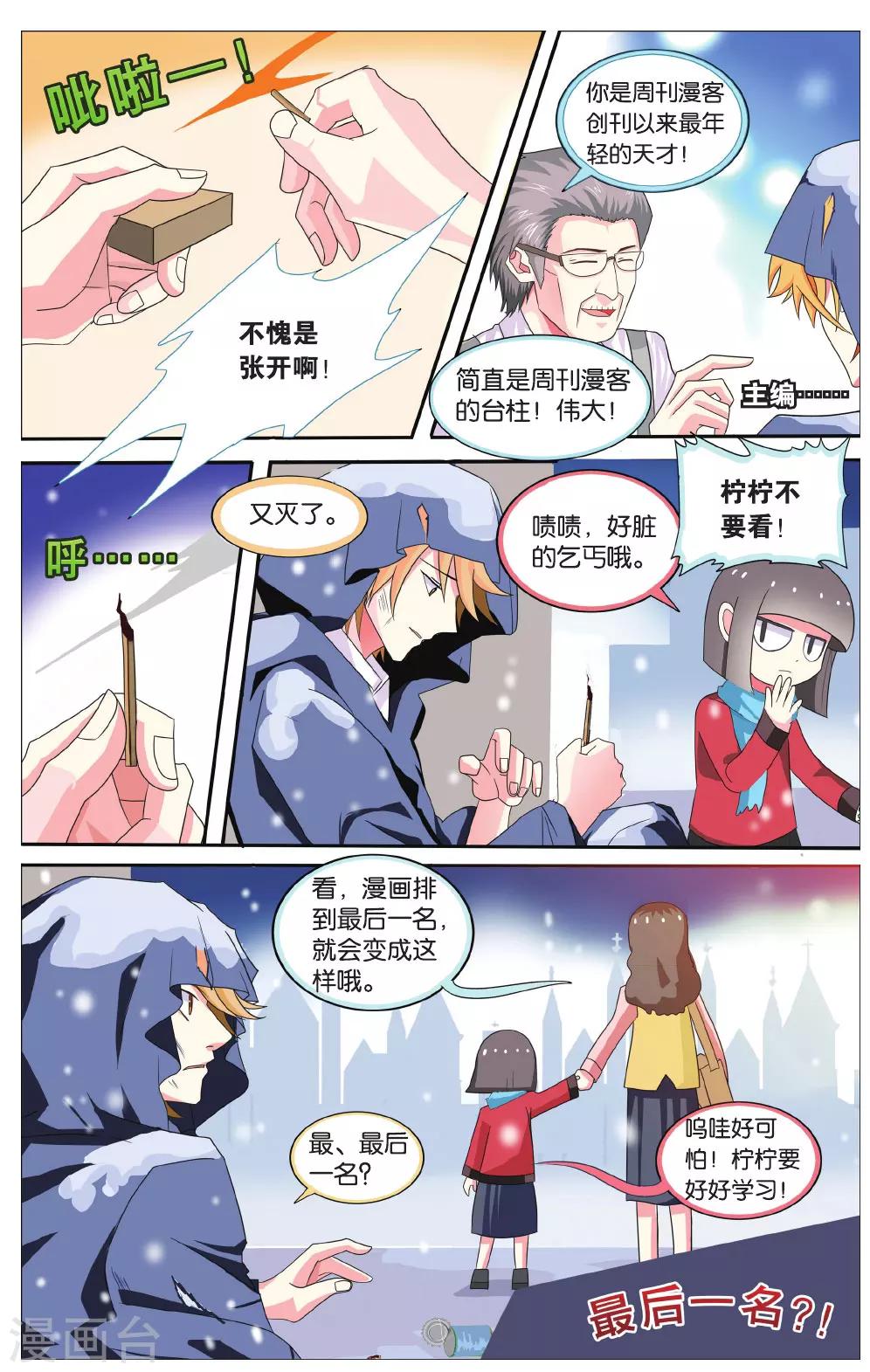 第21话 张郎才尽？！天才陨落？！-第21话