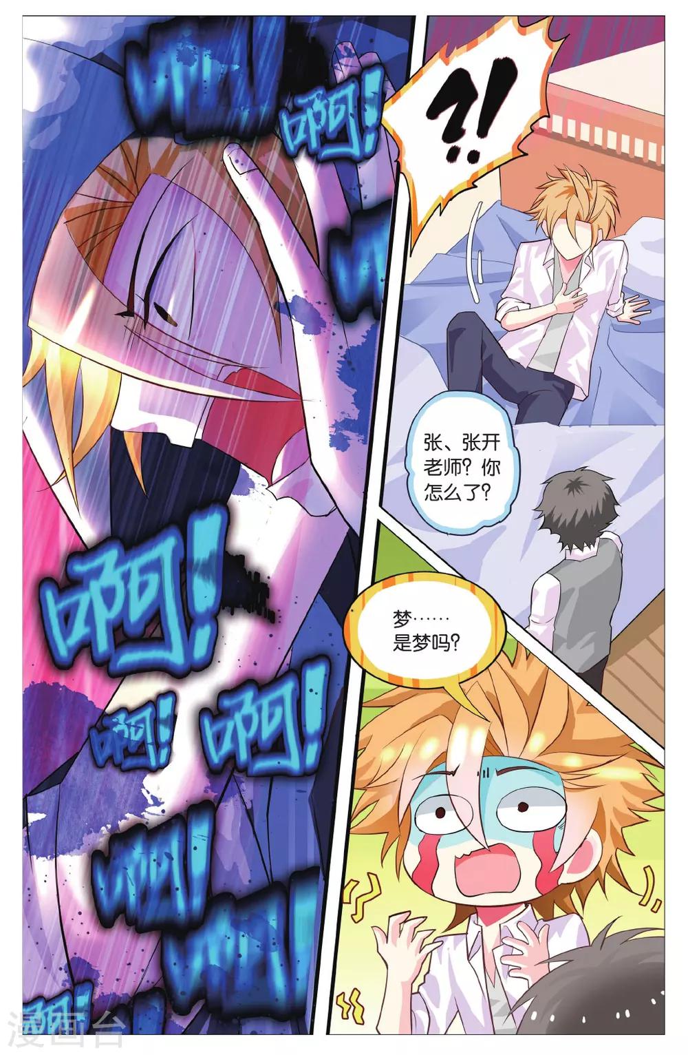 第21话 张郎才尽？！天才陨落？！-第21话