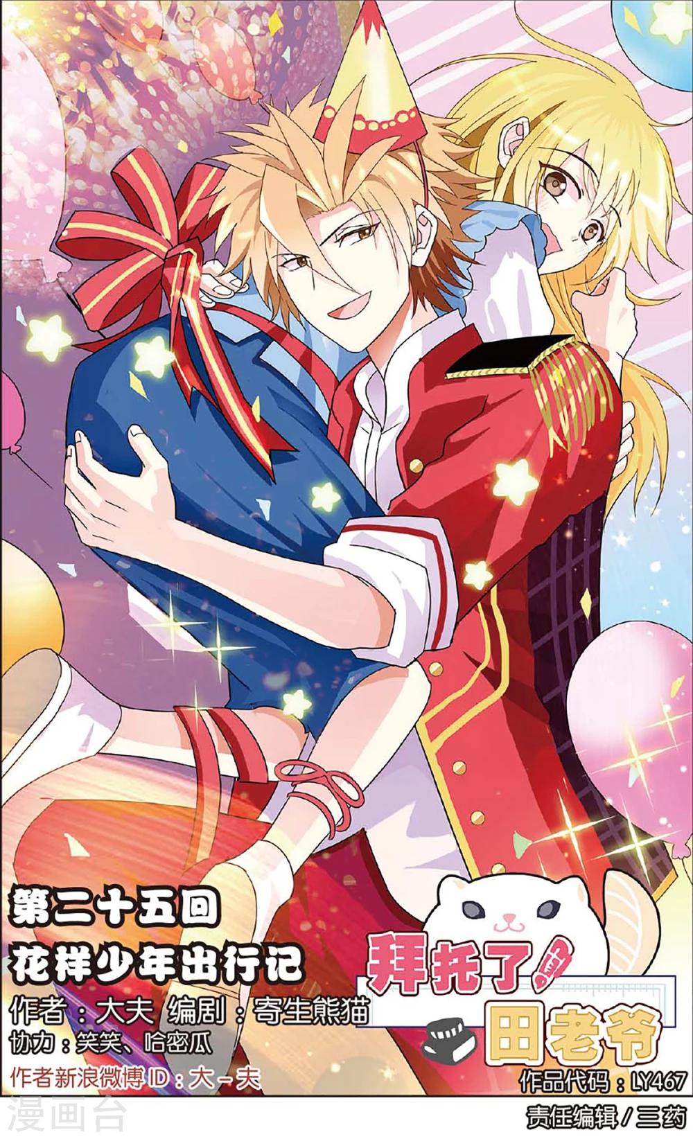 第25话 花样少年出行记-第25话