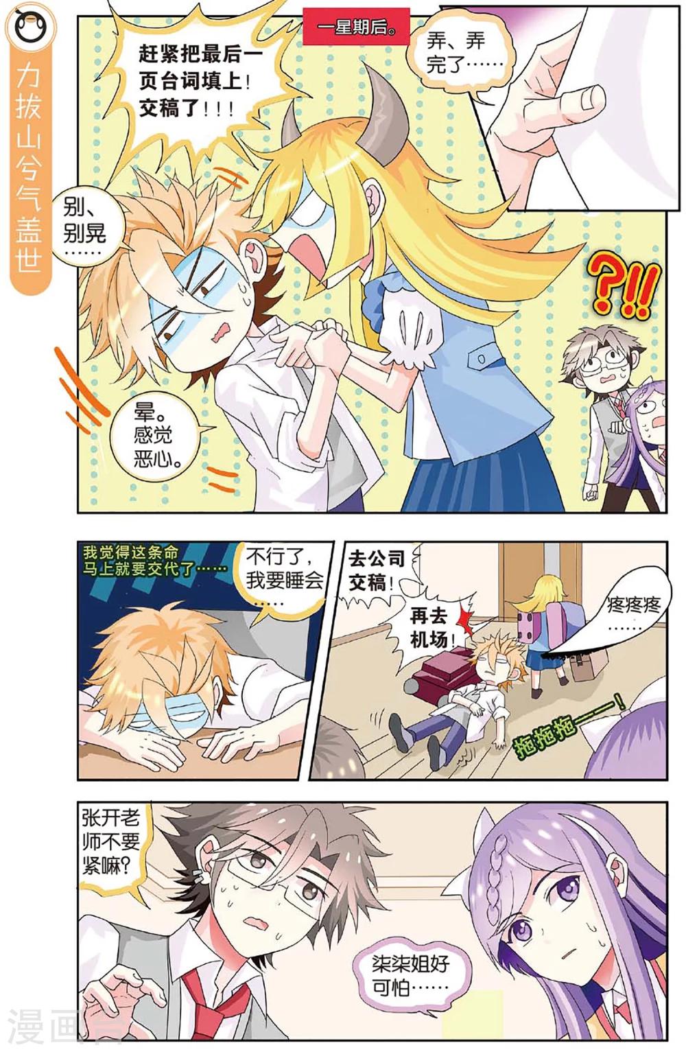 第25话 花样少年出行记-第25话