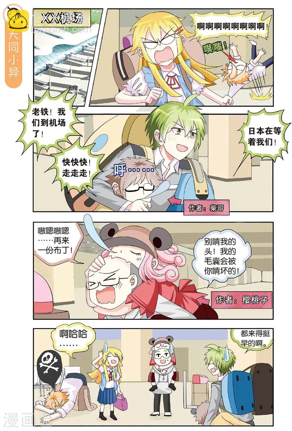 第25话 花样少年出行记-第25话