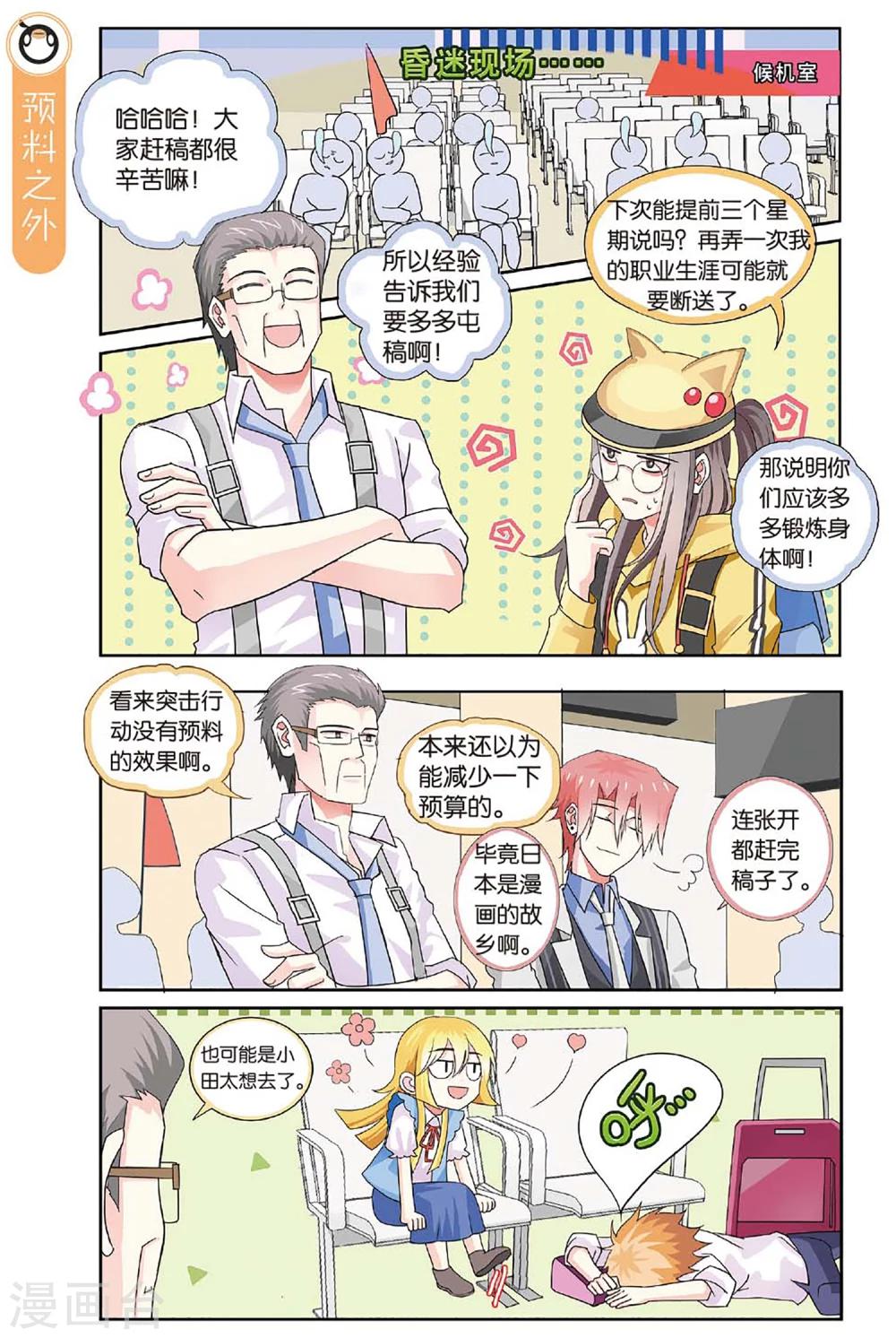 第25话 花样少年出行记-第25话