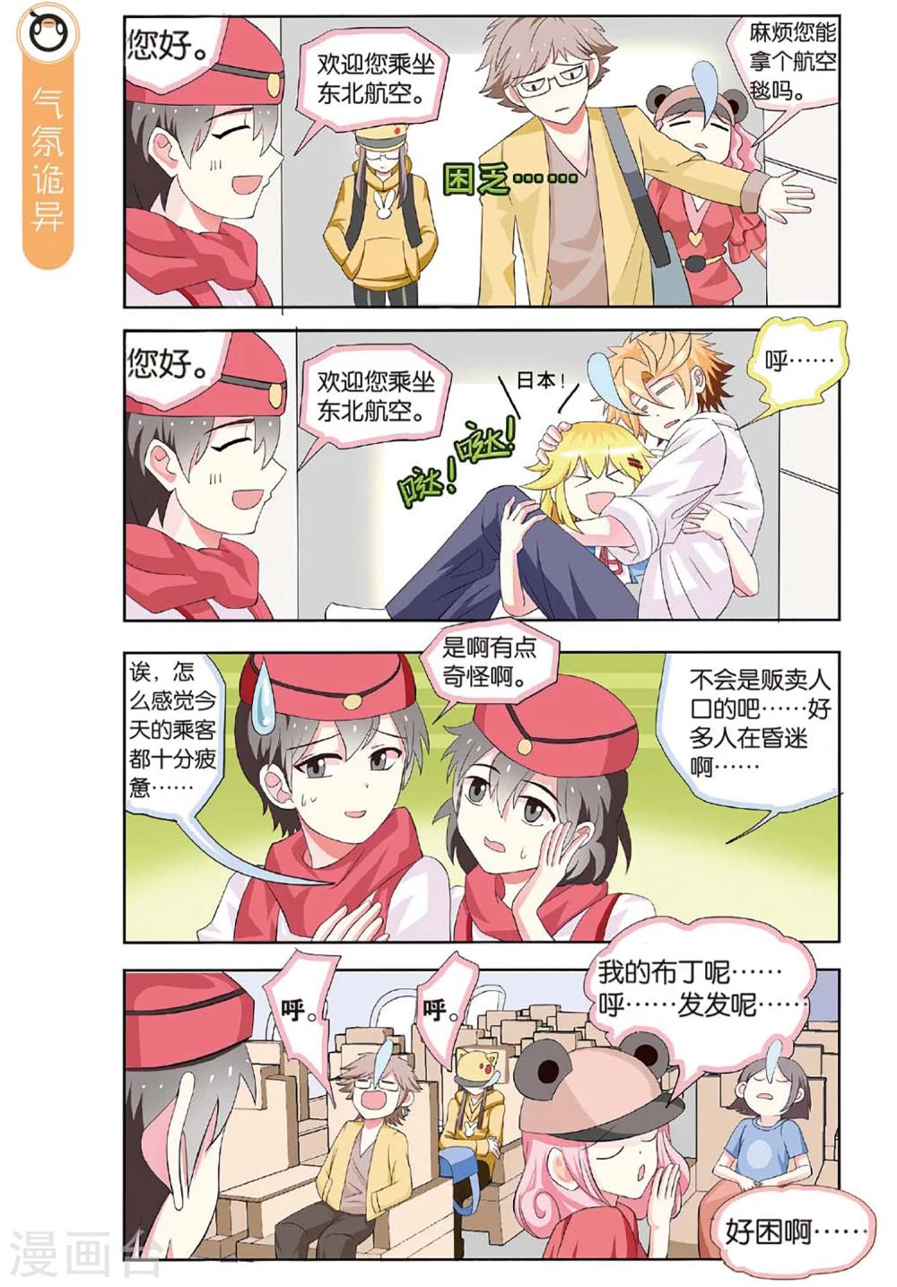 第25话 花样少年出行记-第25话