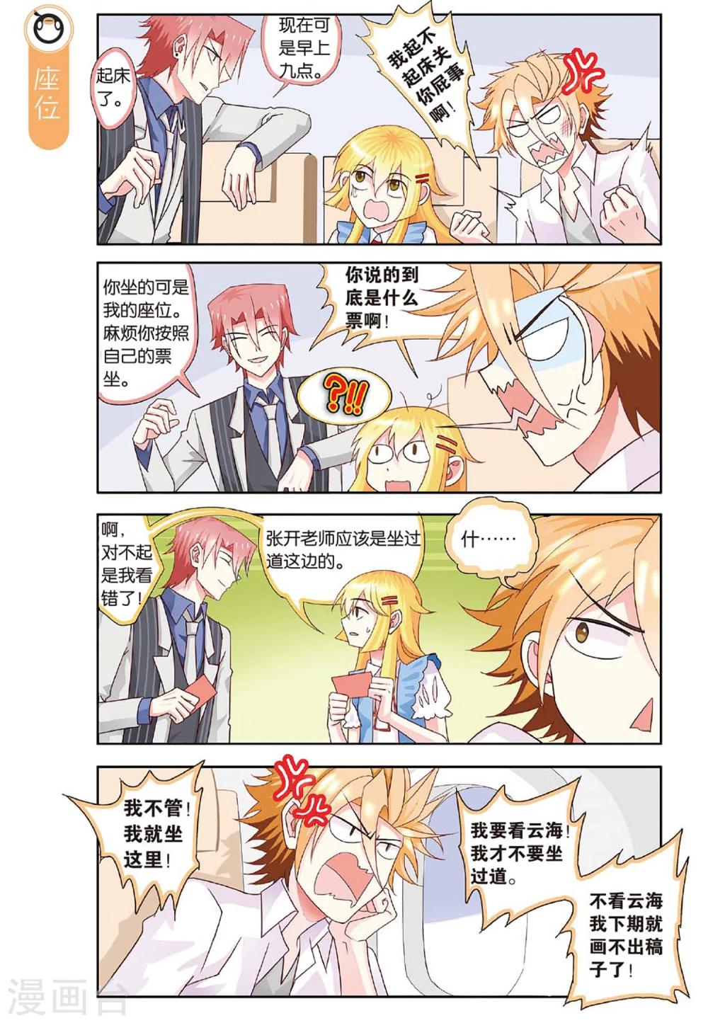 第25话 花样少年出行记-第25话