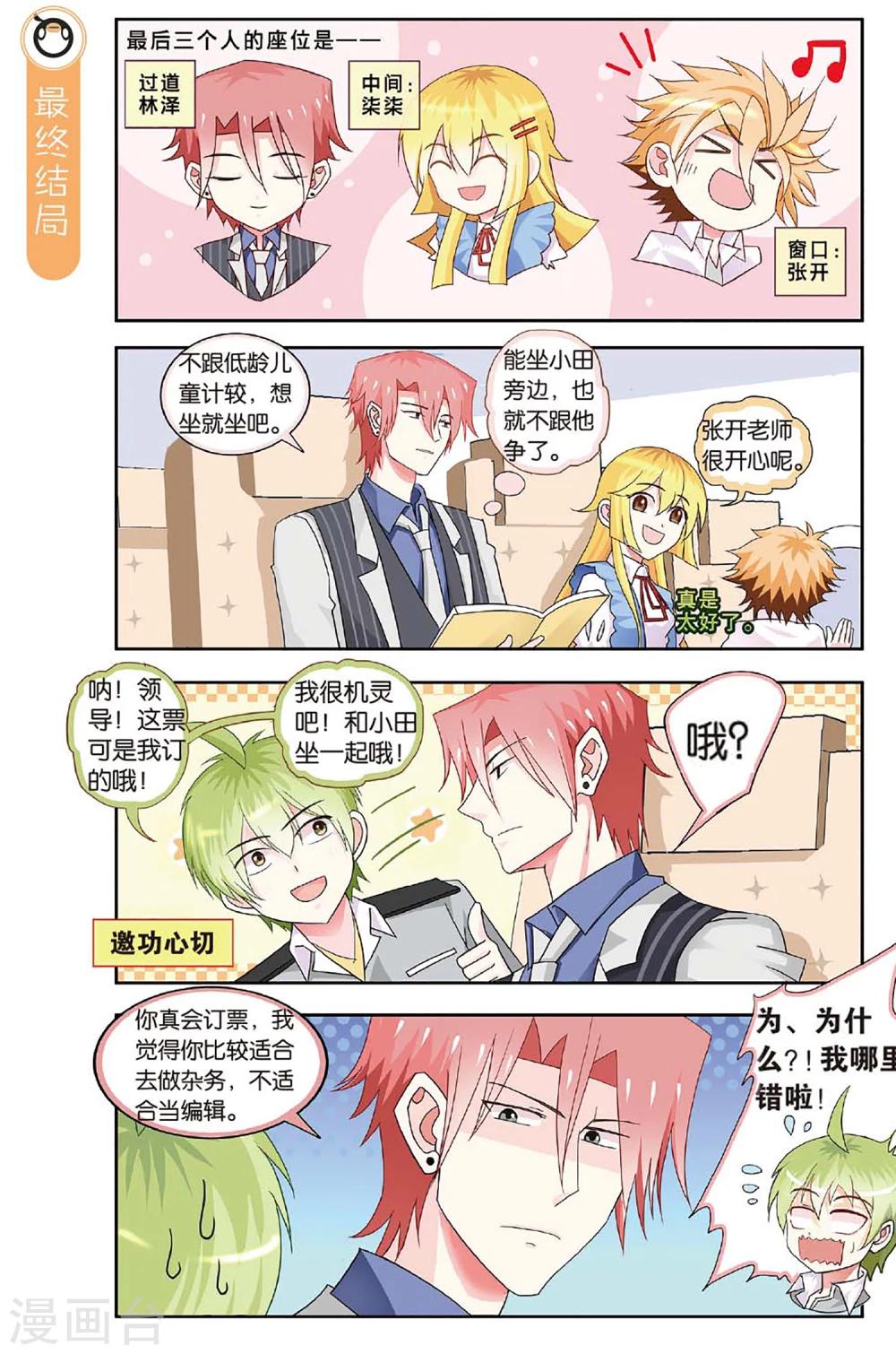 第25话 花样少年出行记-第25话