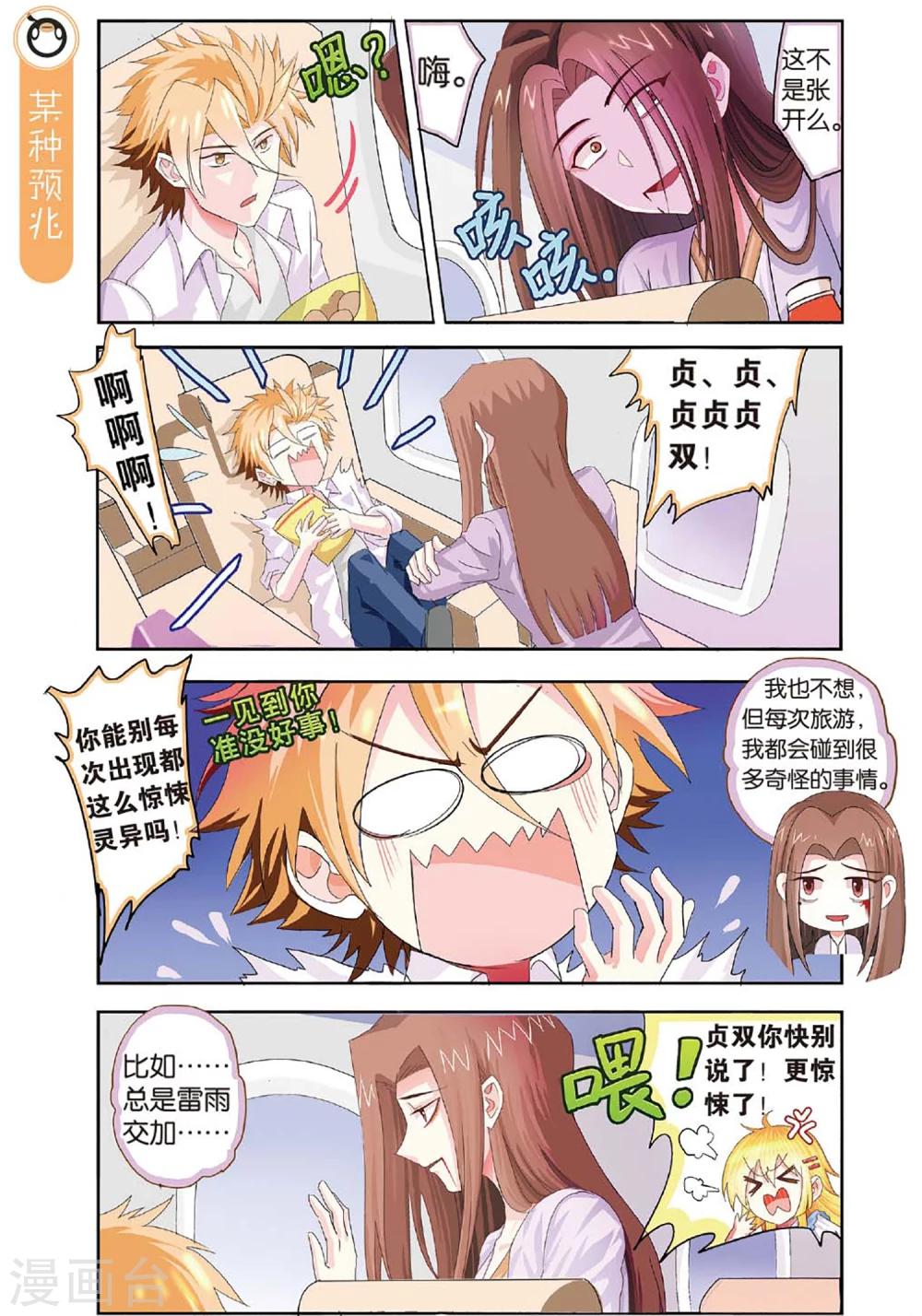 第25话 花样少年出行记-第25话