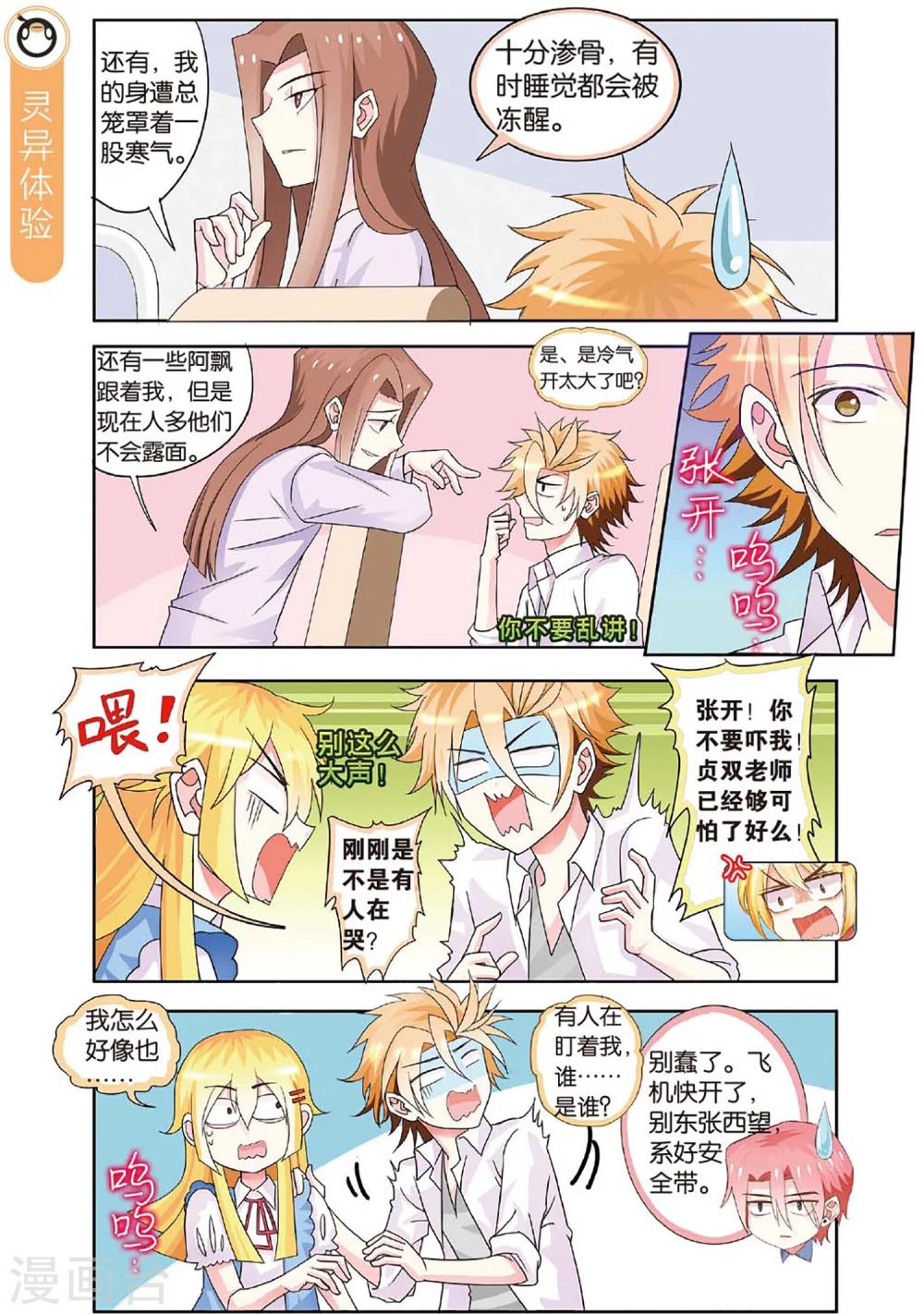 第25话 花样少年出行记-第25话