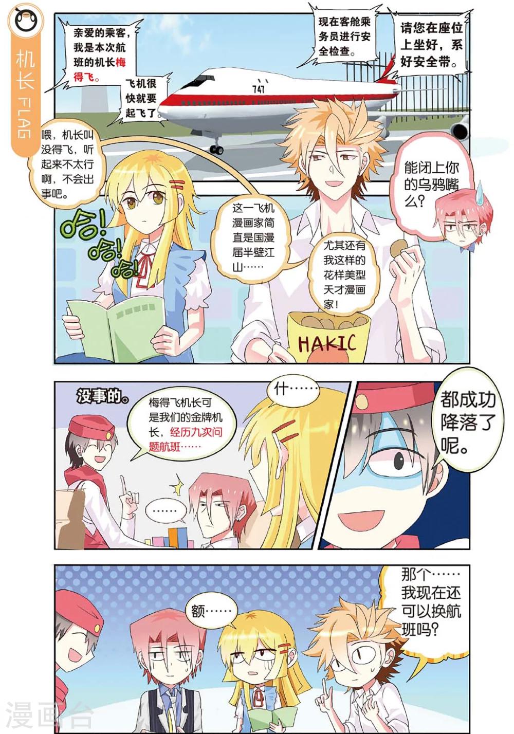 第25话 花样少年出行记-第25话