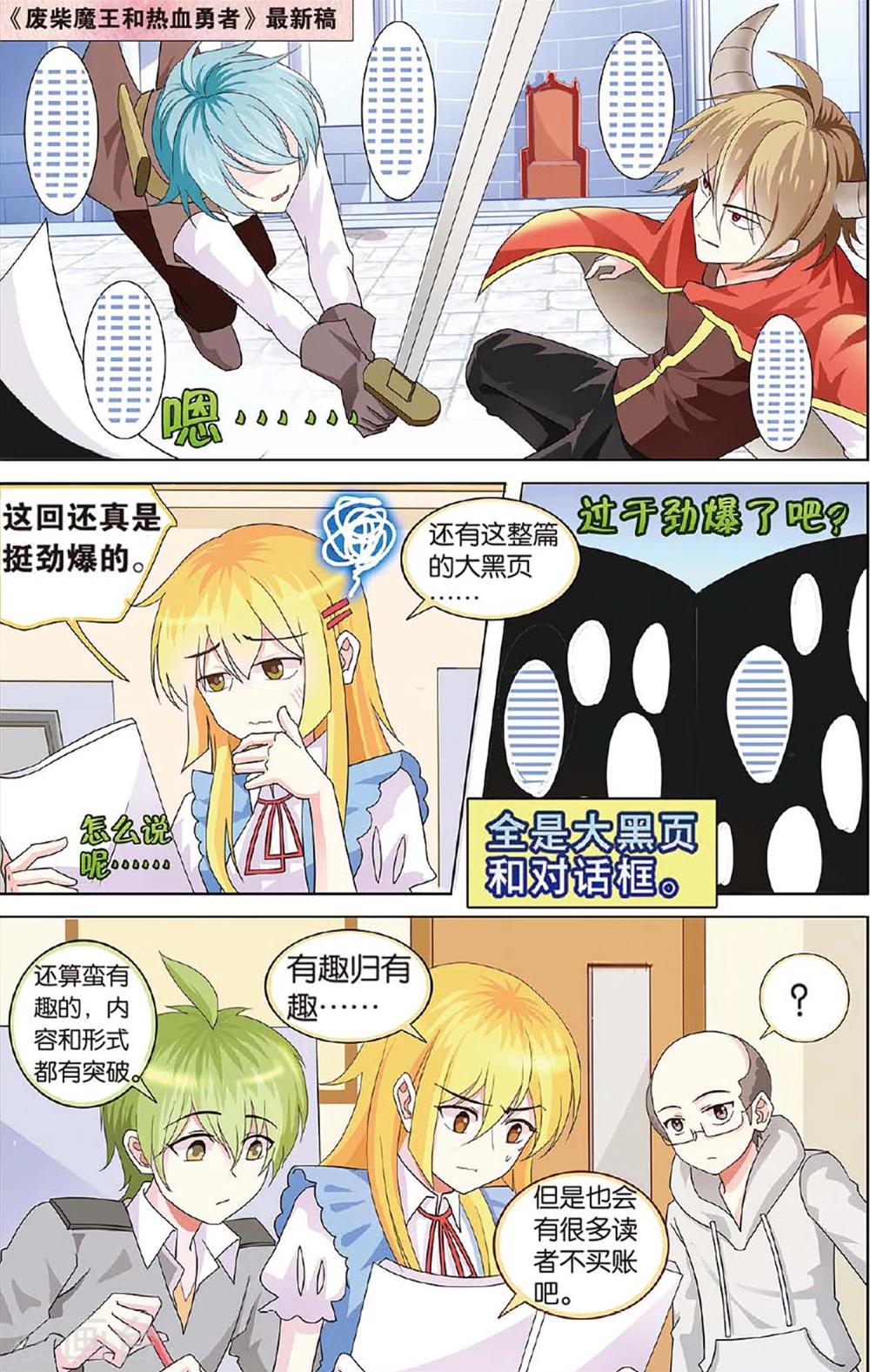 第25话 花样少年出行记-第25话