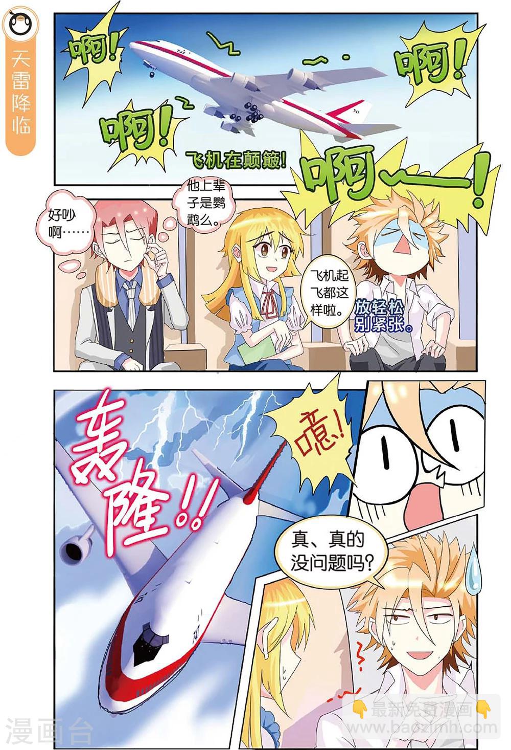 第25话 花样少年出行记-第25话