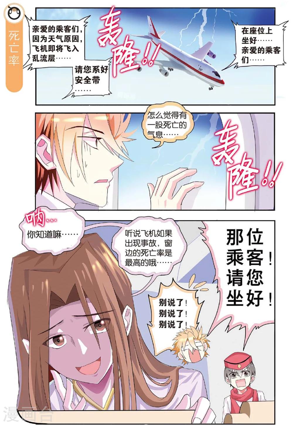 第25话 花样少年出行记-第25话