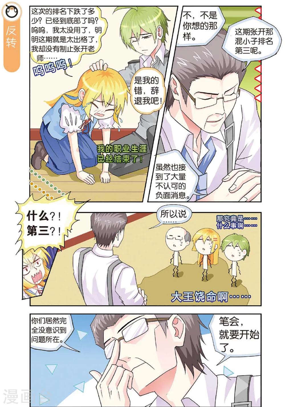 第25话 花样少年出行记-第25话