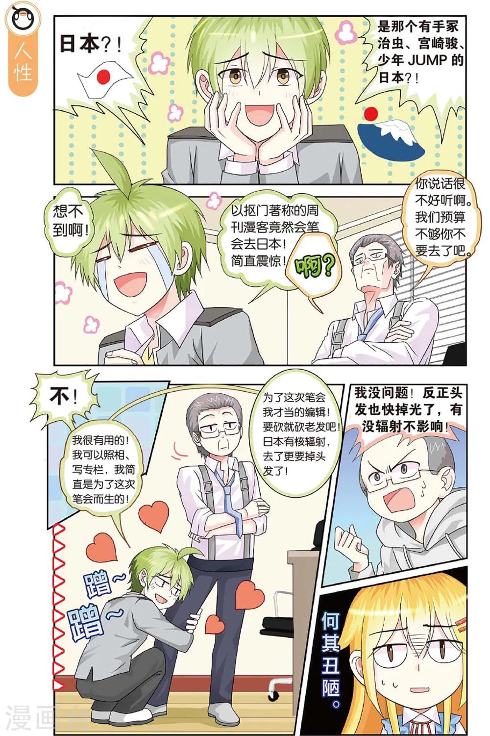 第25话 花样少年出行记-第25话