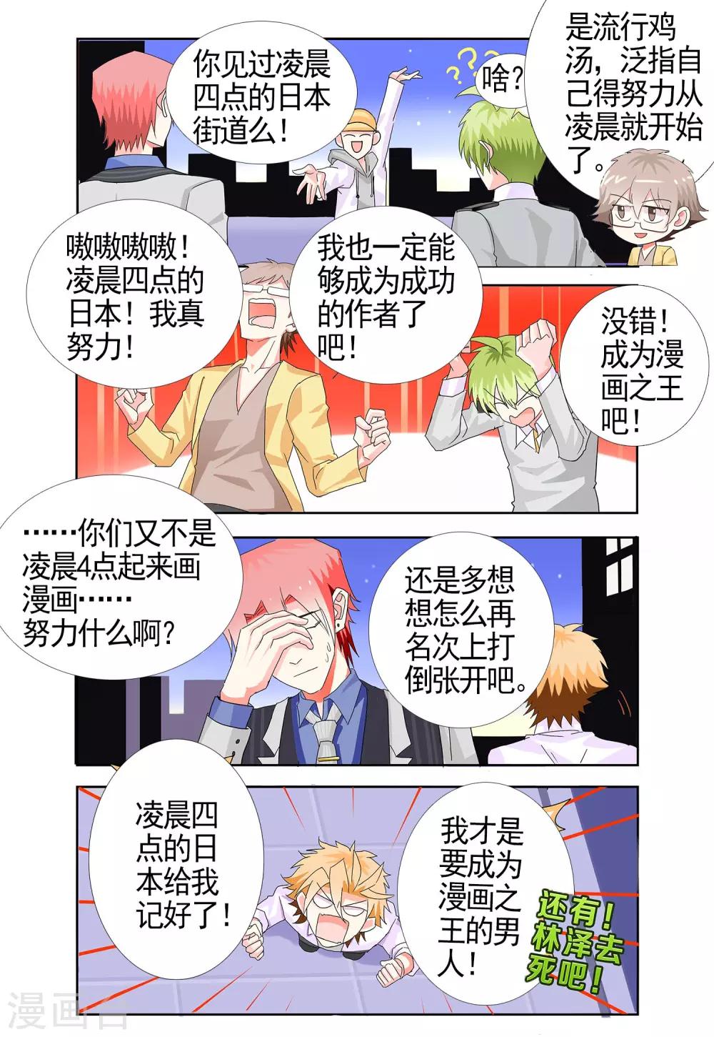 拜託了！田老爺 - 第27話 弱智團體受難記之臥難眠 - 3