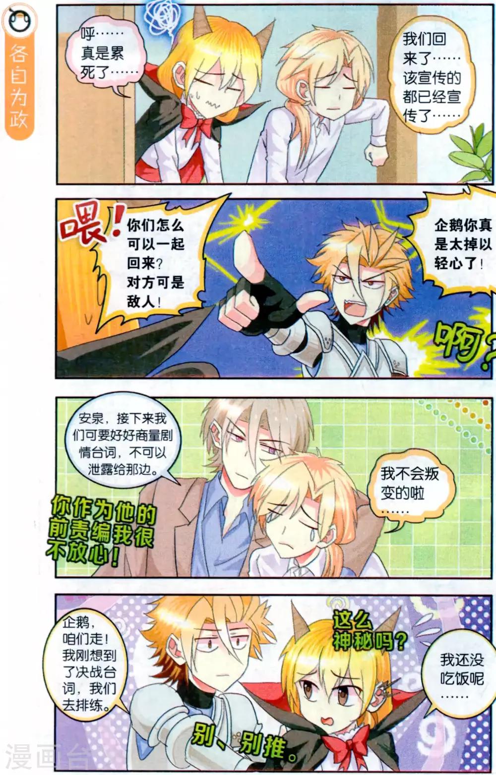 第31话 真的COS都是走心的-第31话