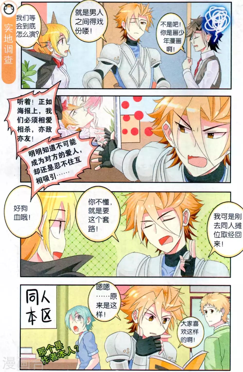 第31话 真的COS都是走心的-第31话