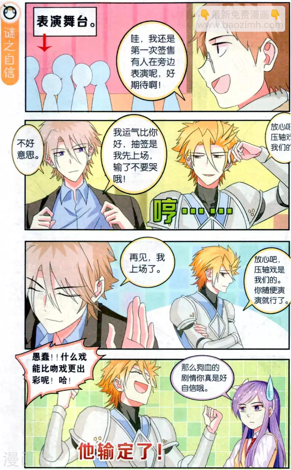 第31话 真的COS都是走心的-第31话