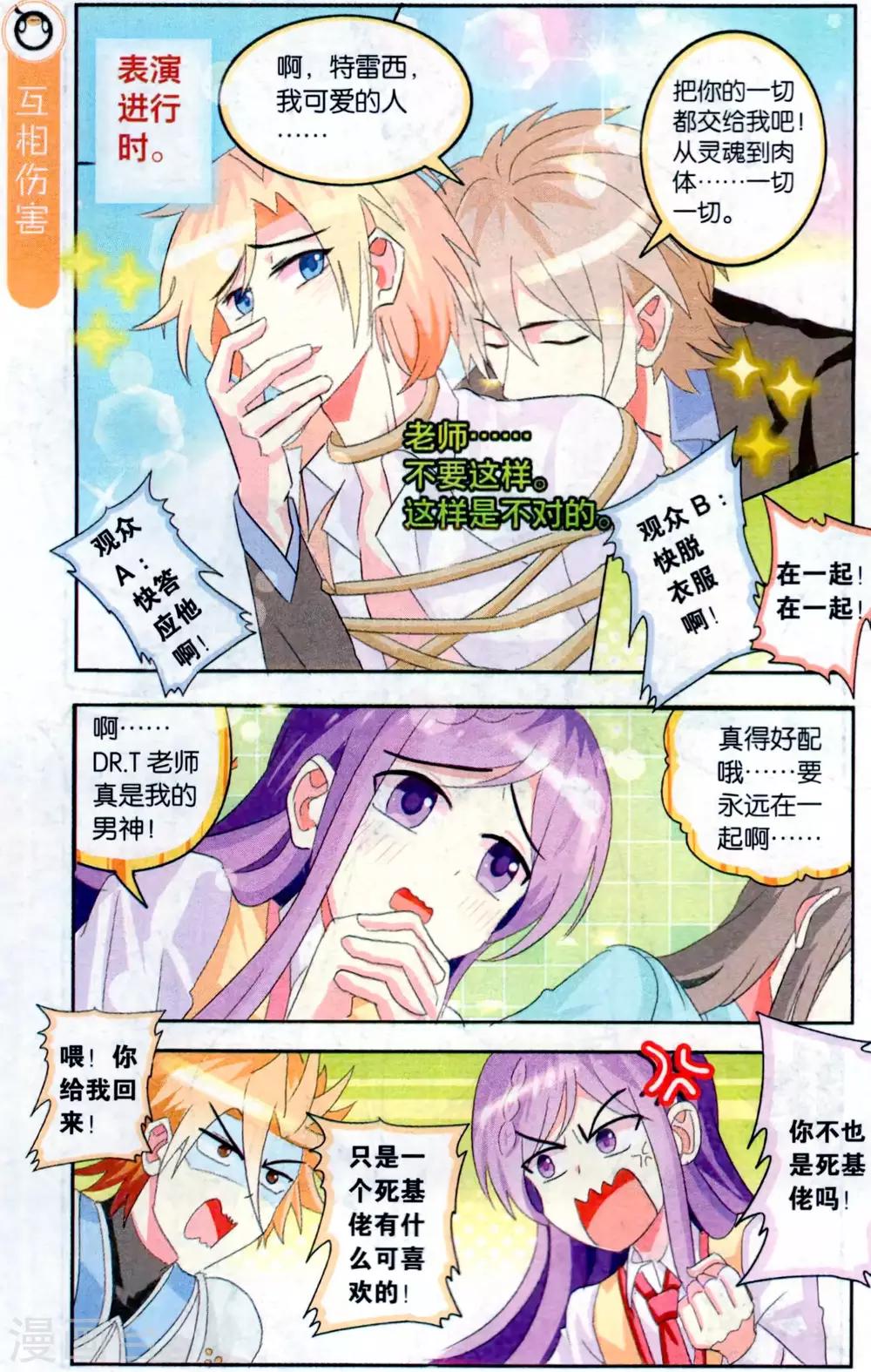 第31话 真的COS都是走心的-第31话