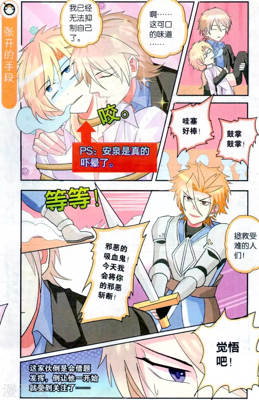 第31话 真的COS都是走心的-第31话