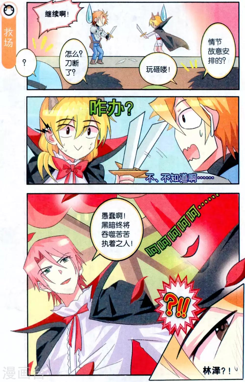 第31话 真的COS都是走心的-第31话