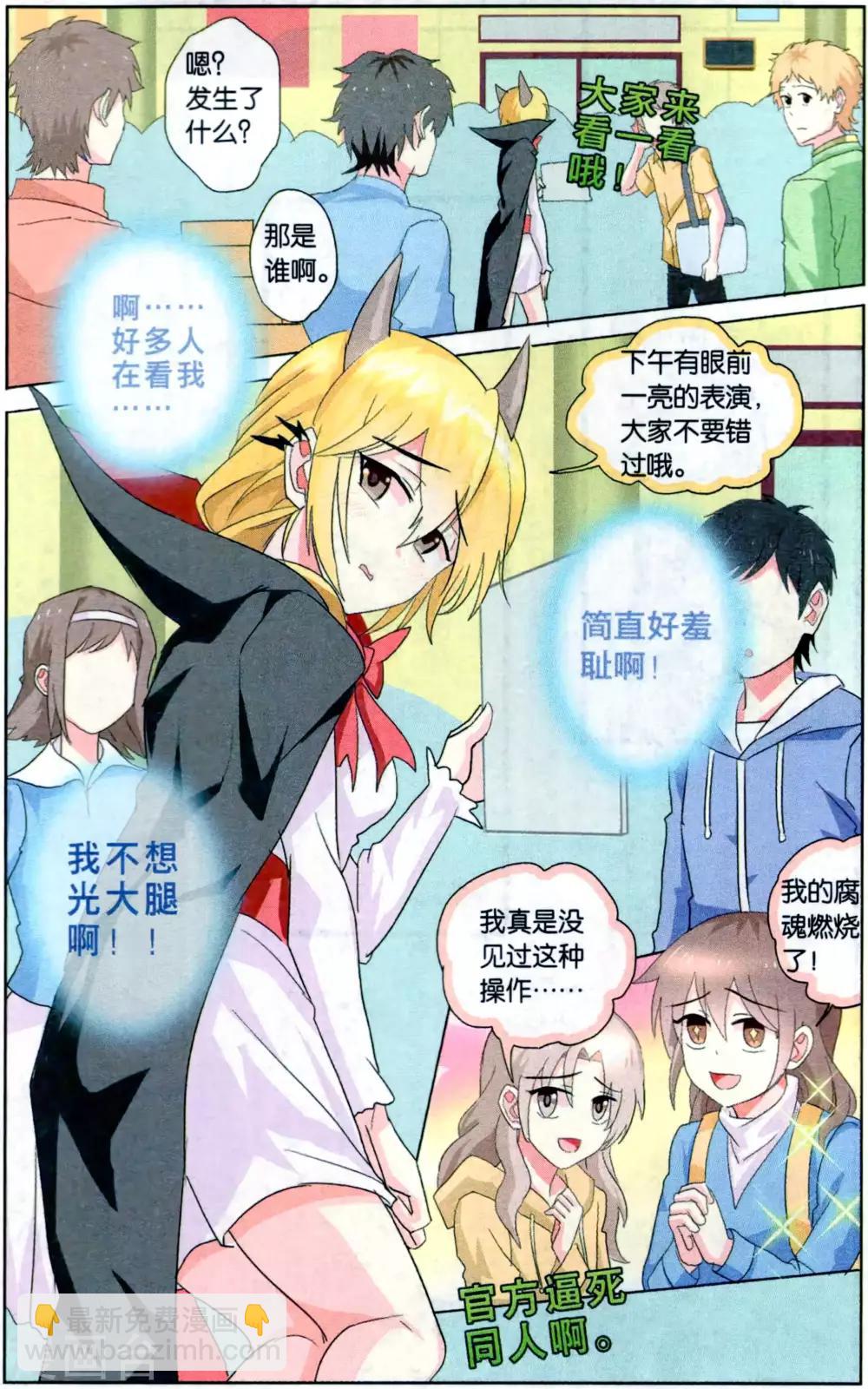 第31话 真的COS都是走心的-第31话