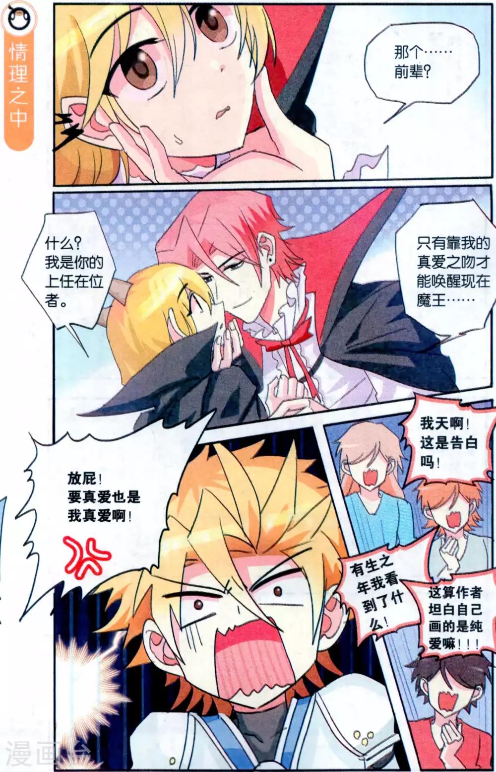 第31话 真的COS都是走心的-第31话