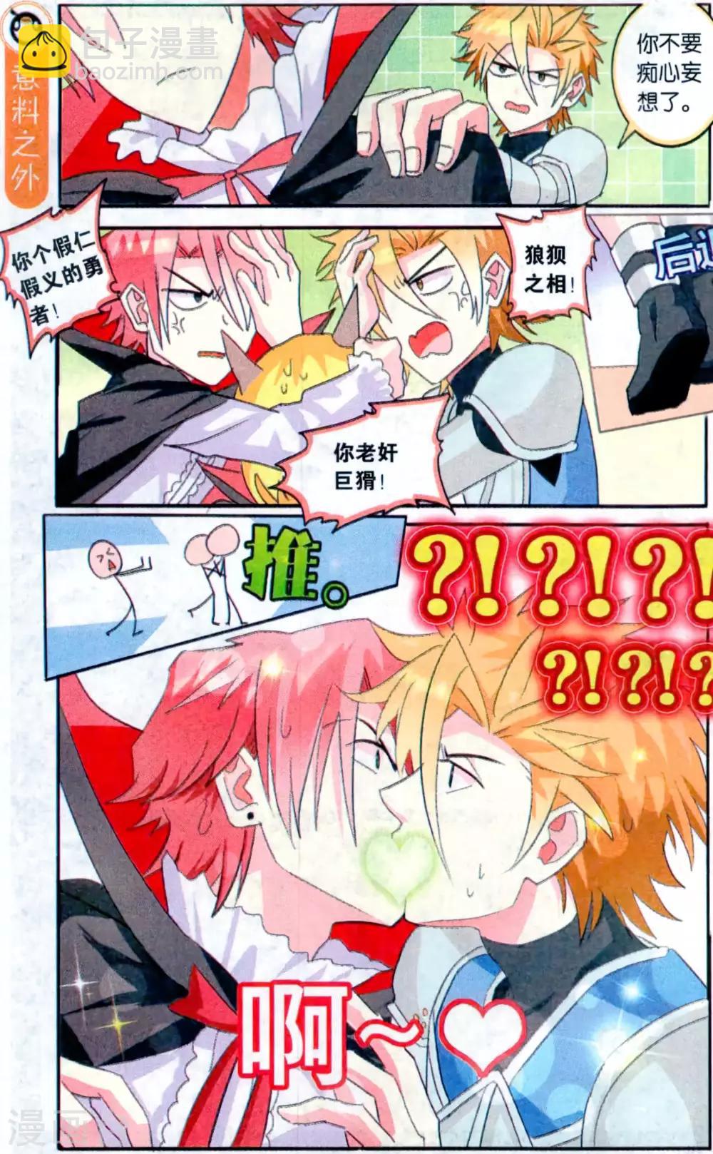 第31话 真的COS都是走心的-第31话