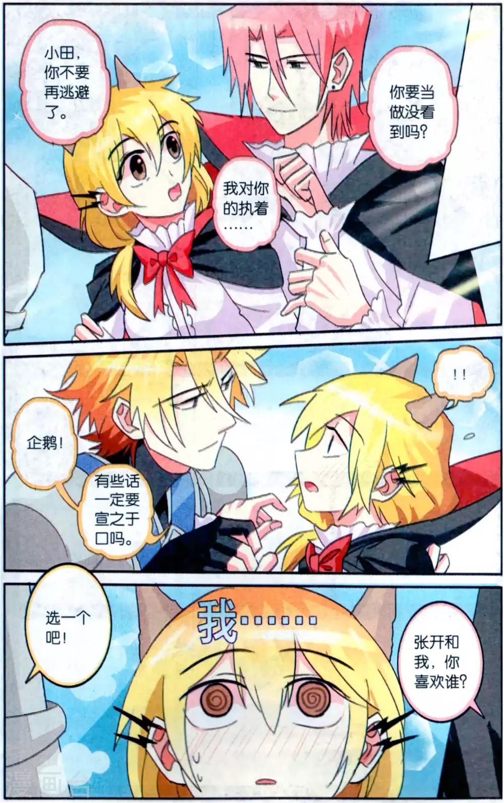 第31话 真的COS都是走心的-第31话