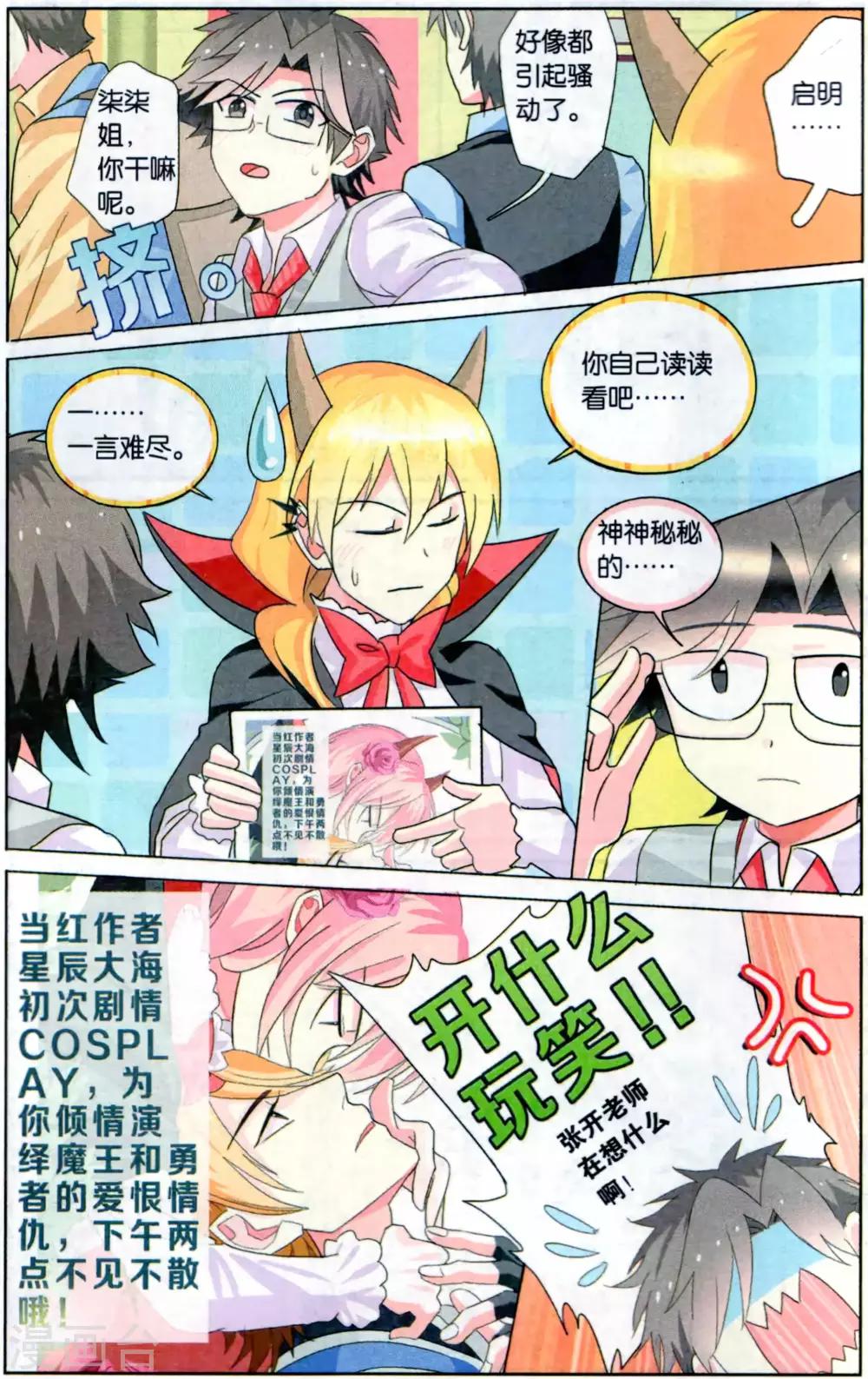 第31话 真的COS都是走心的-第31话